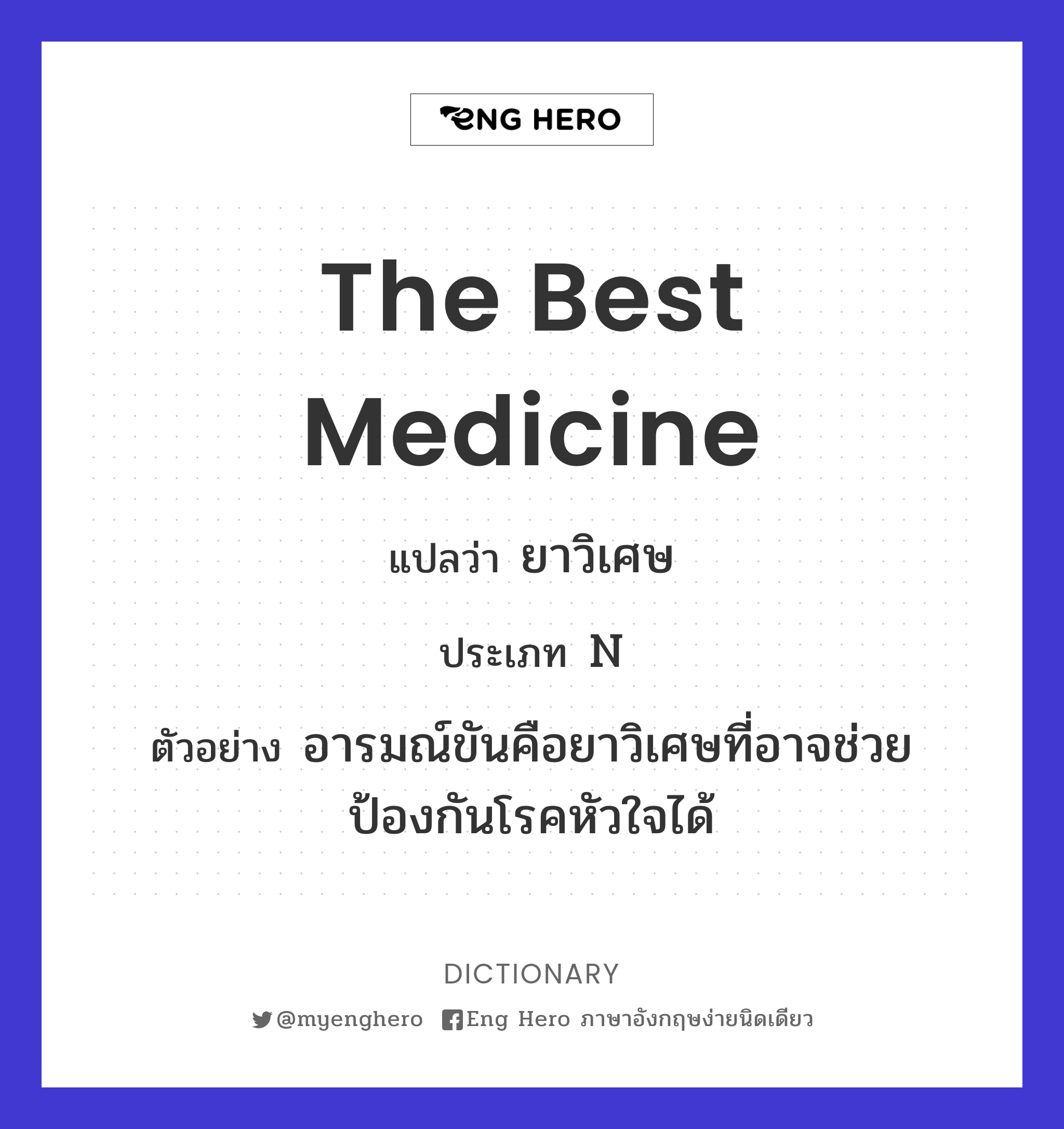 the best medicine