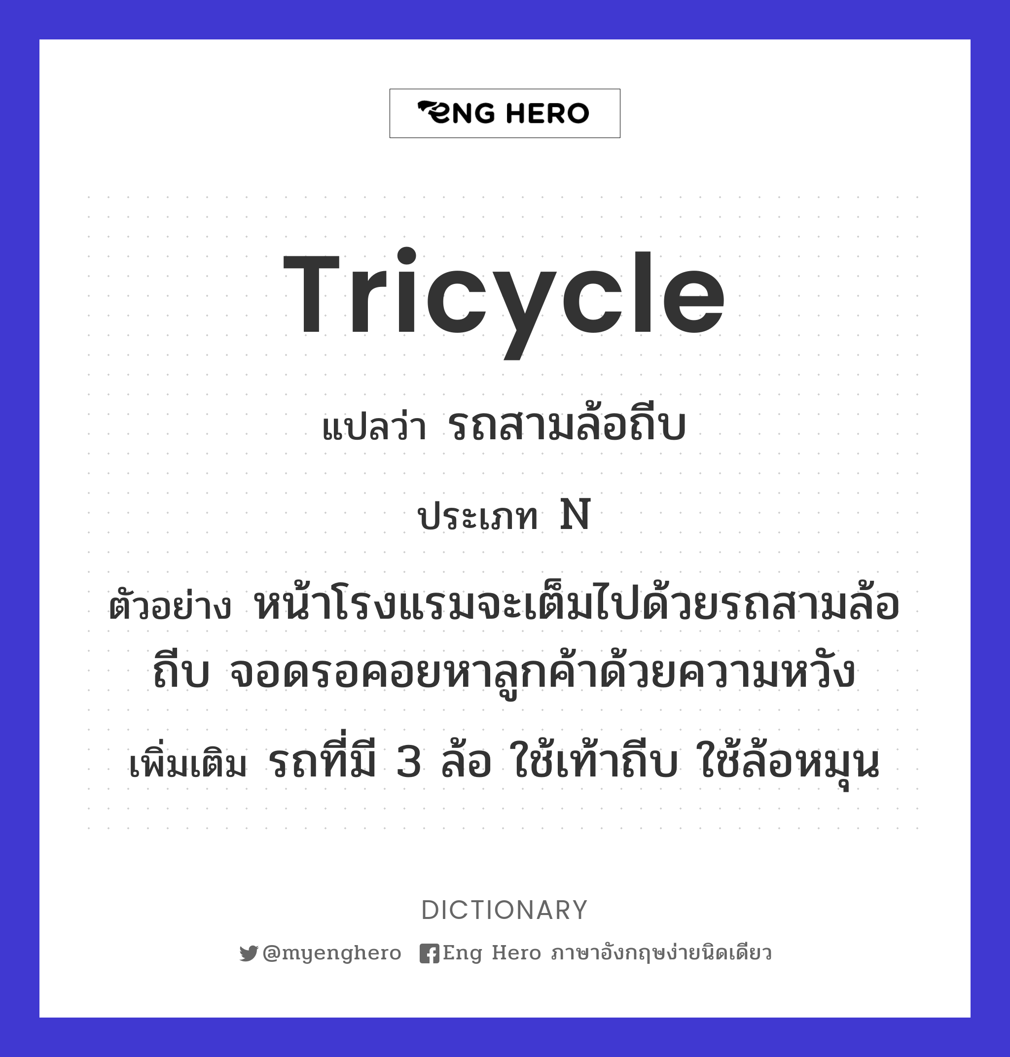 tricycle