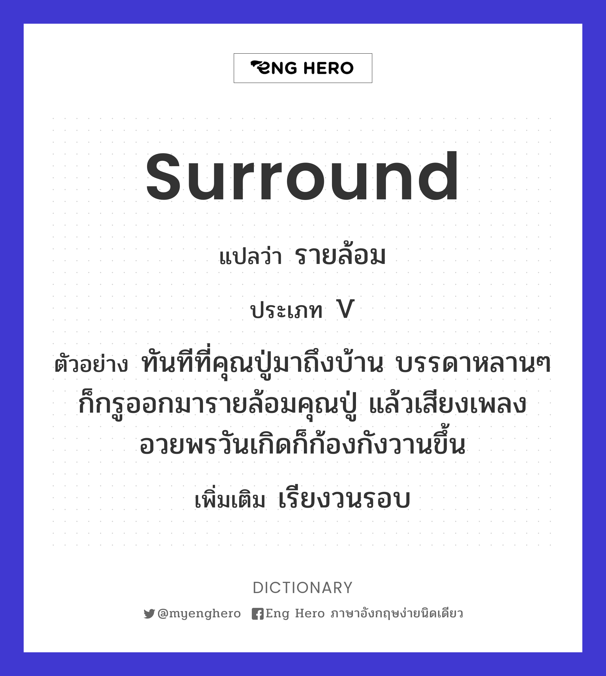 surround