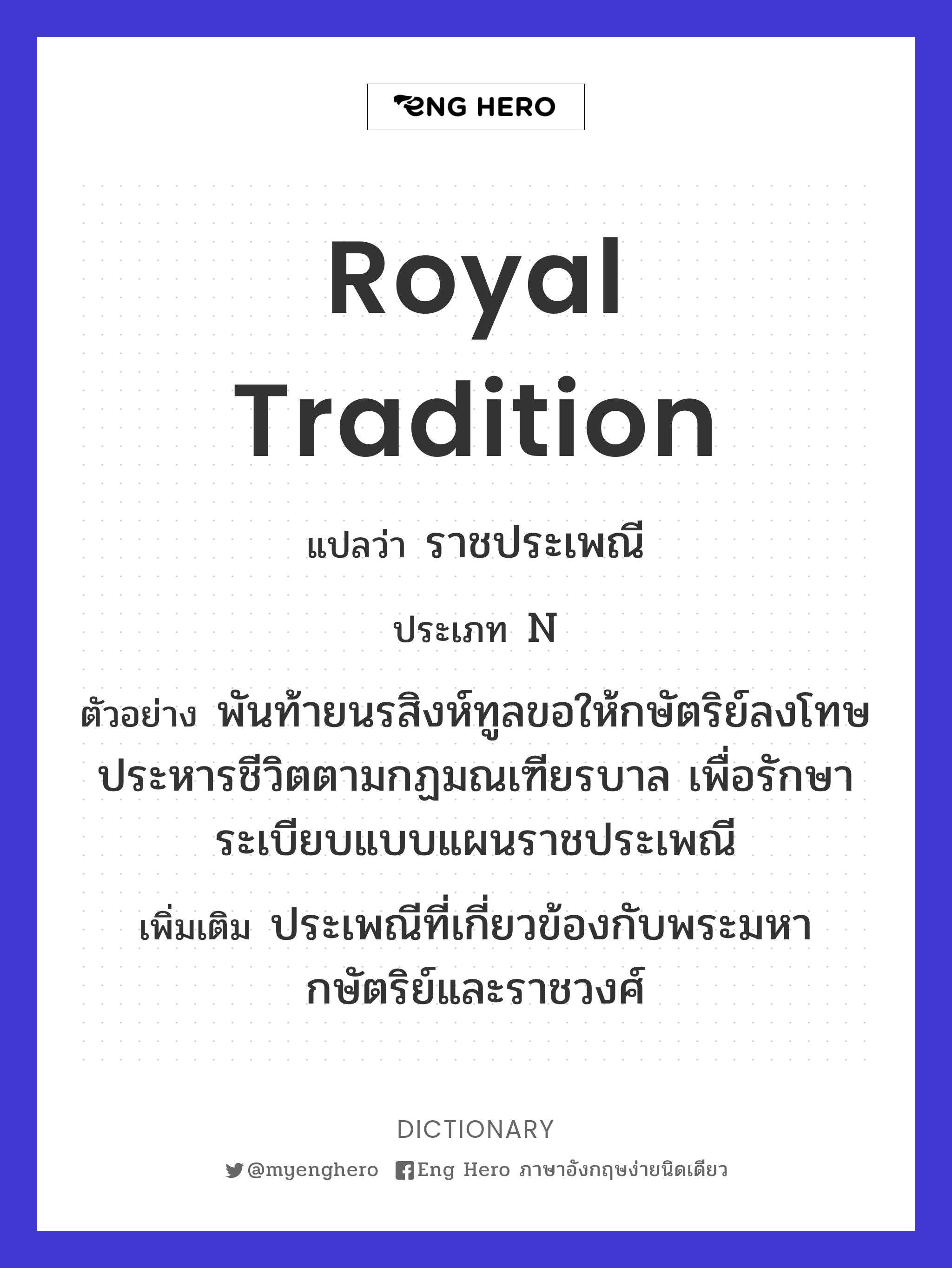 royal tradition