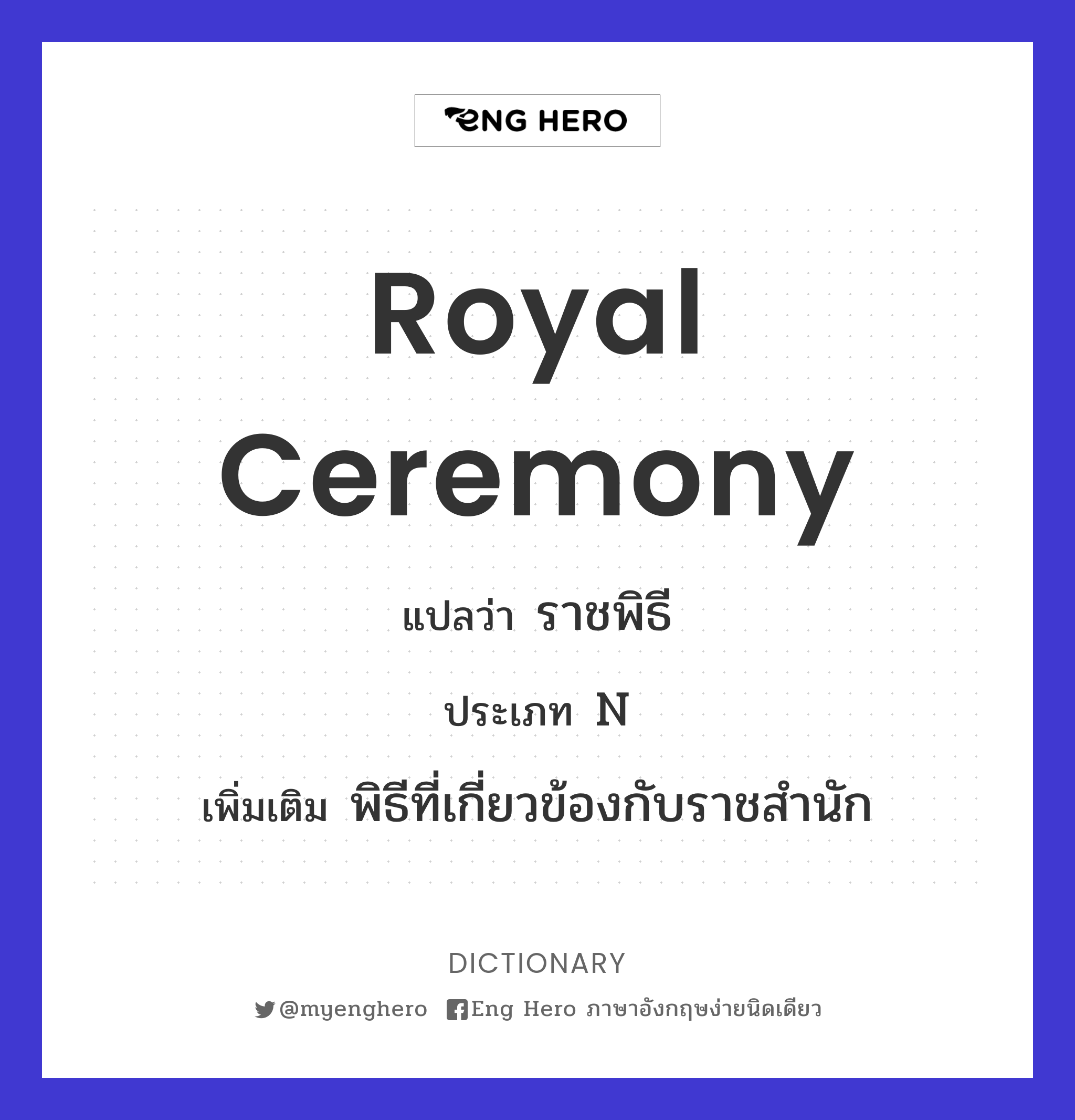 royal ceremony