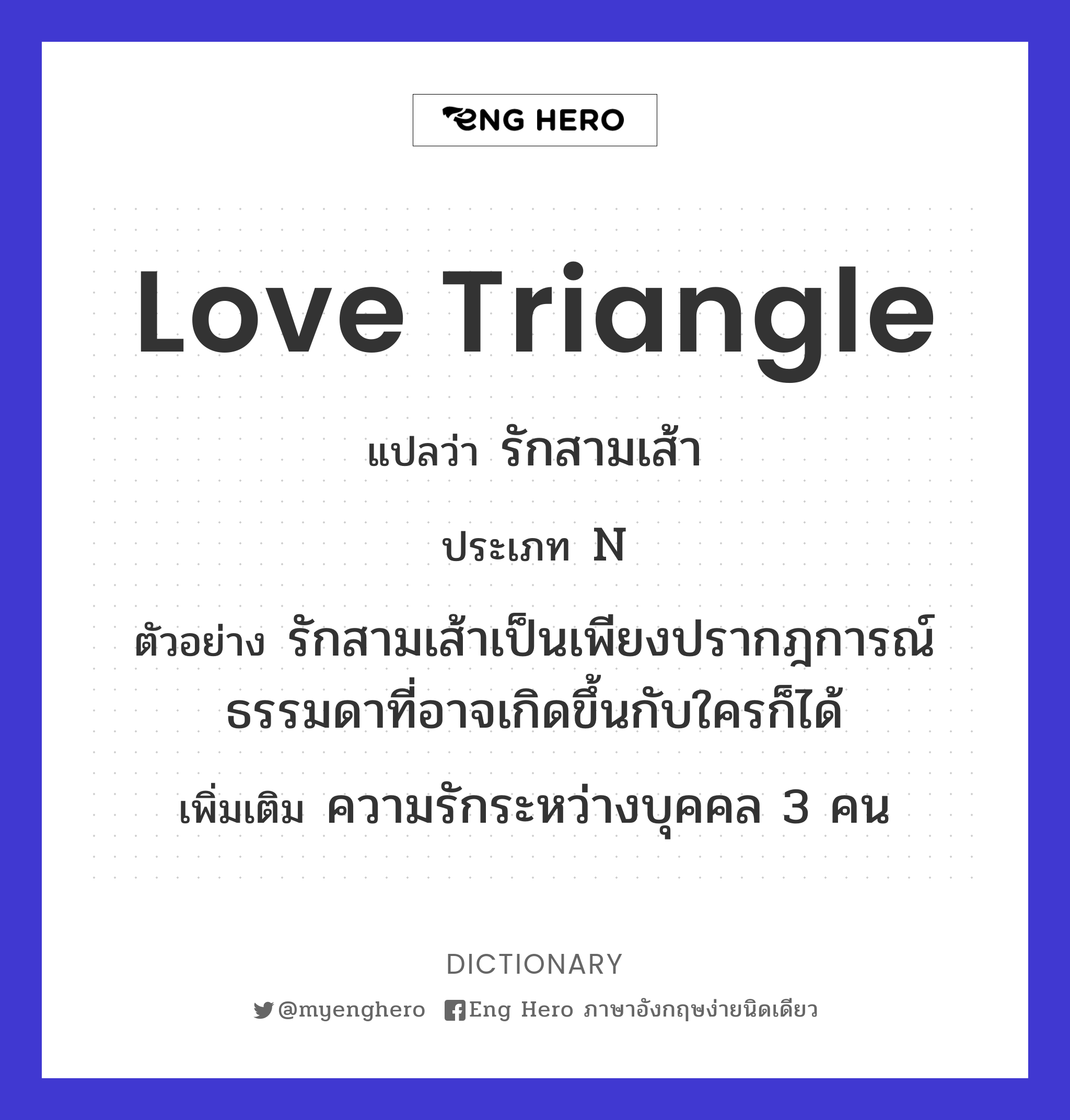 love triangle