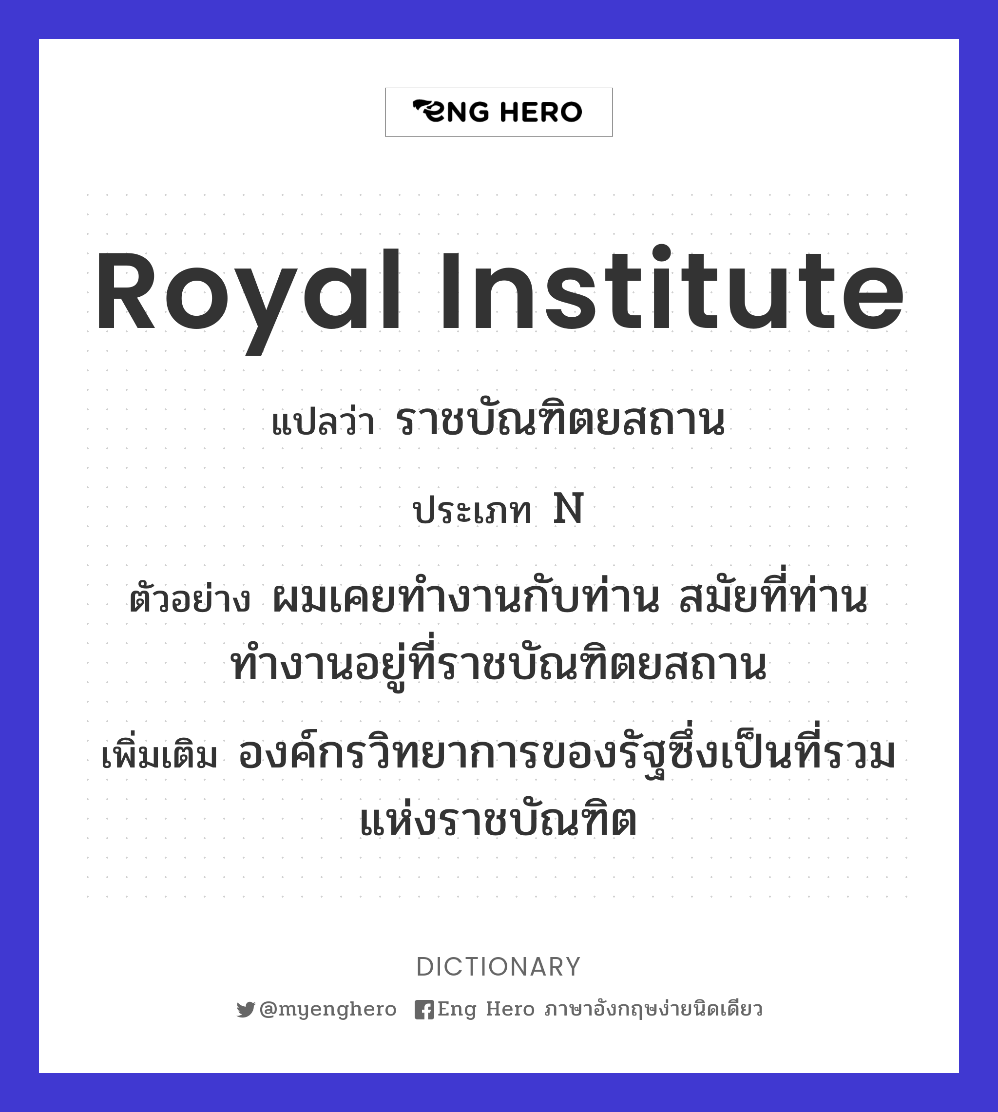 Royal Institute
