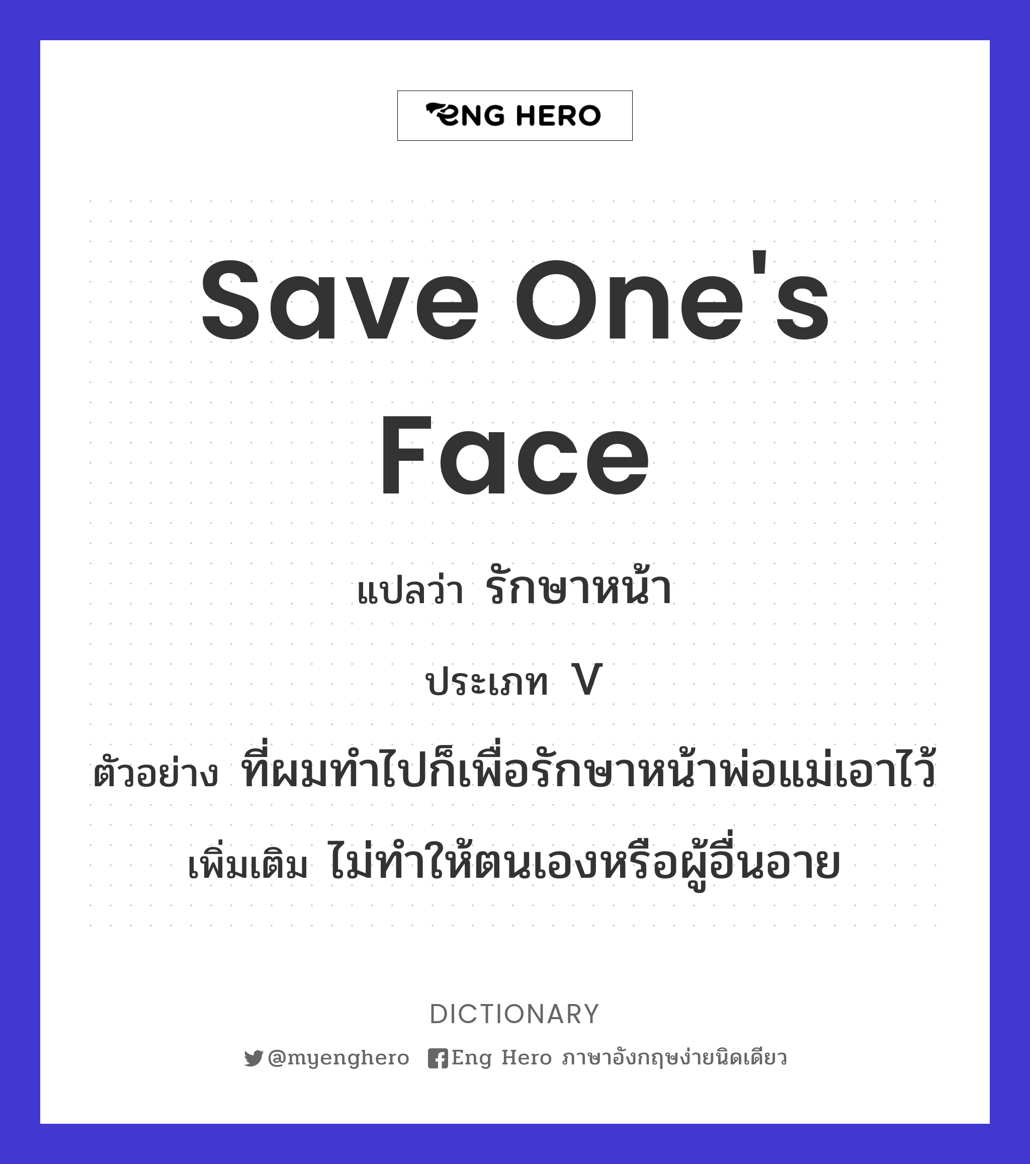 save one's face