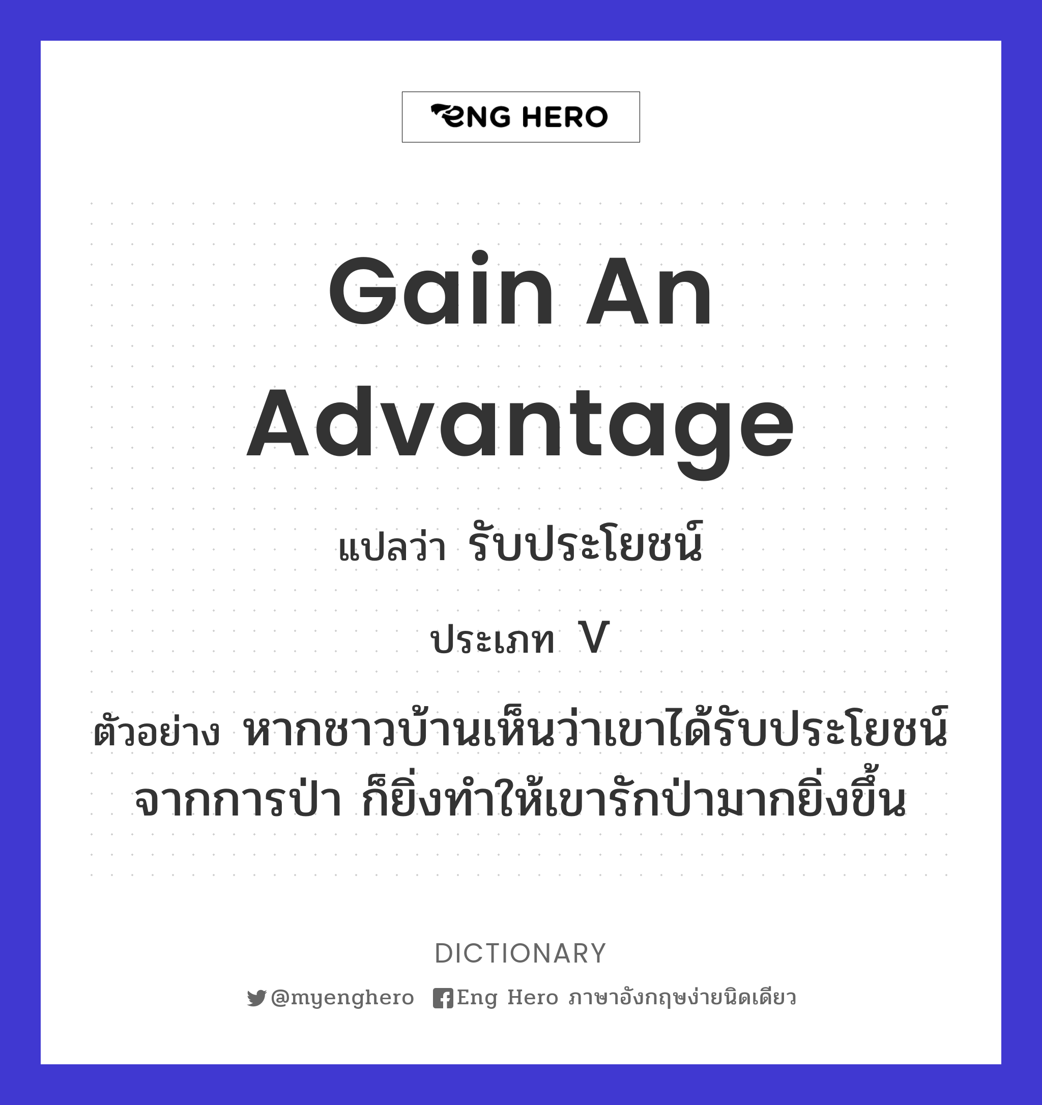 gain an advantage
