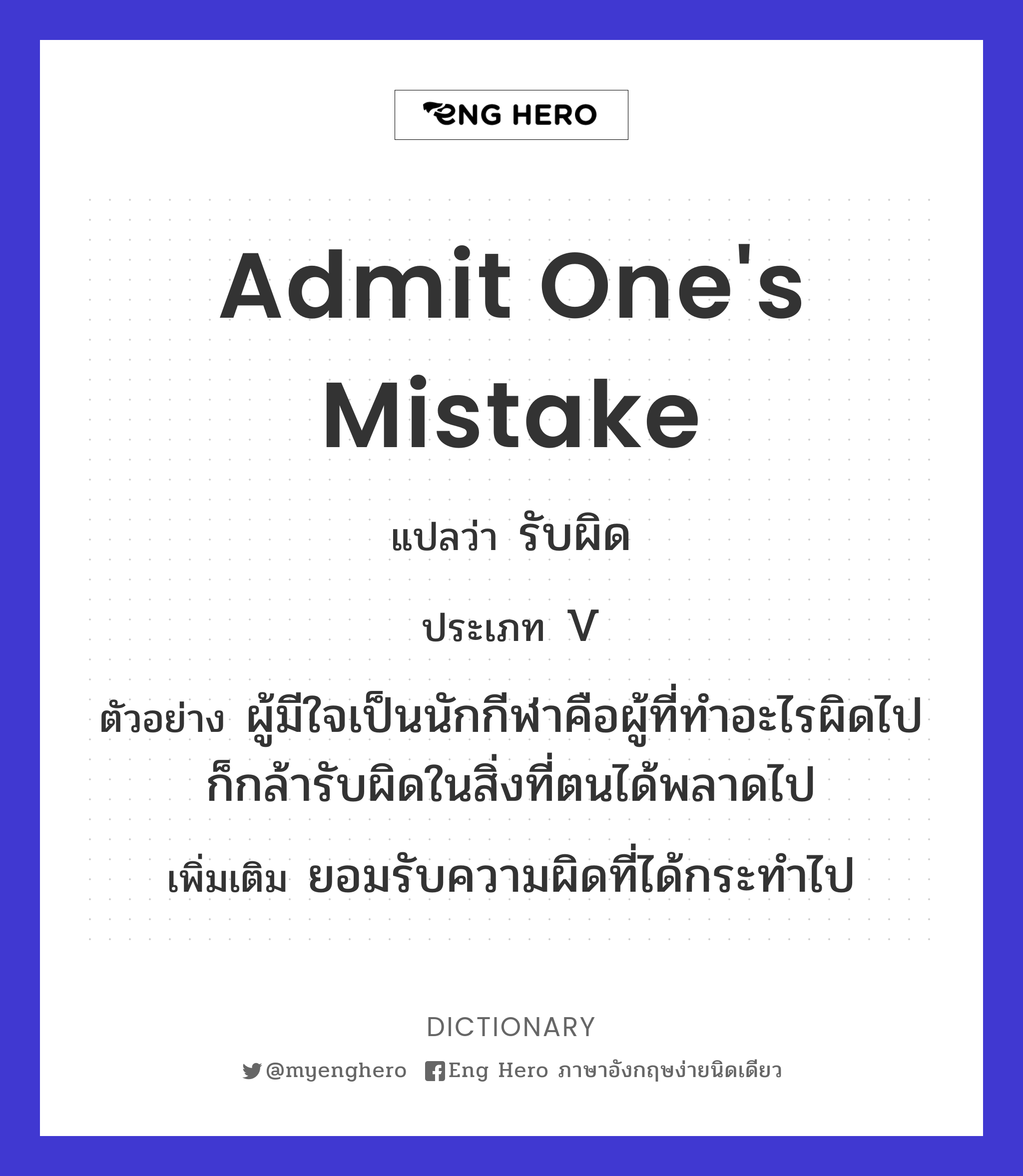 admit one's mistake