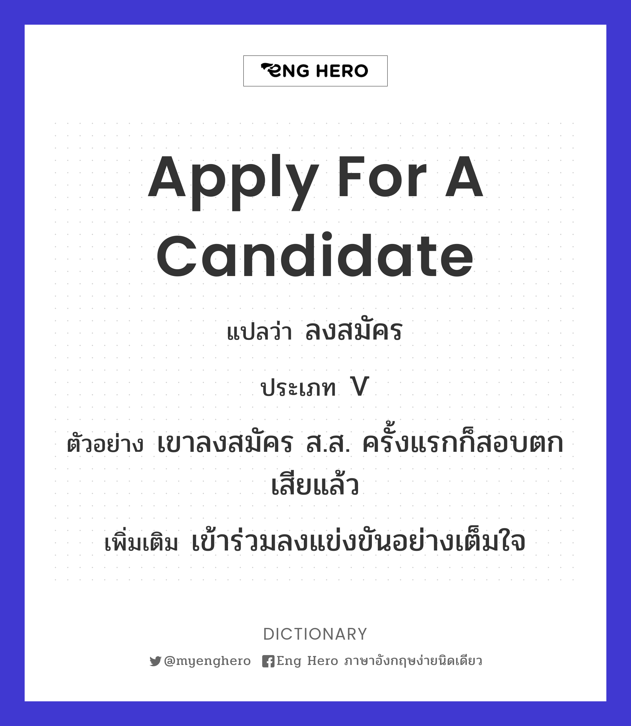apply for a candidate