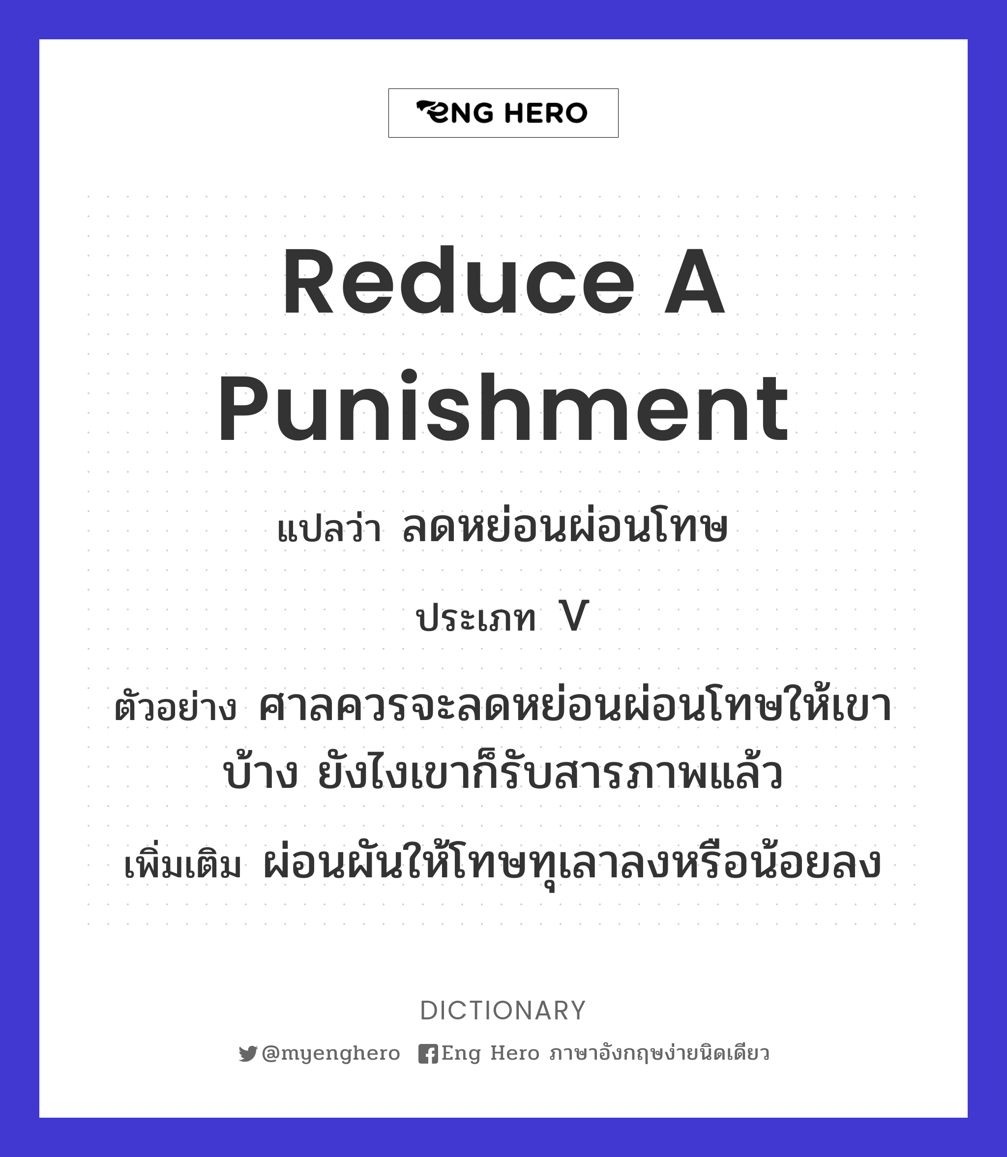 reduce a punishment