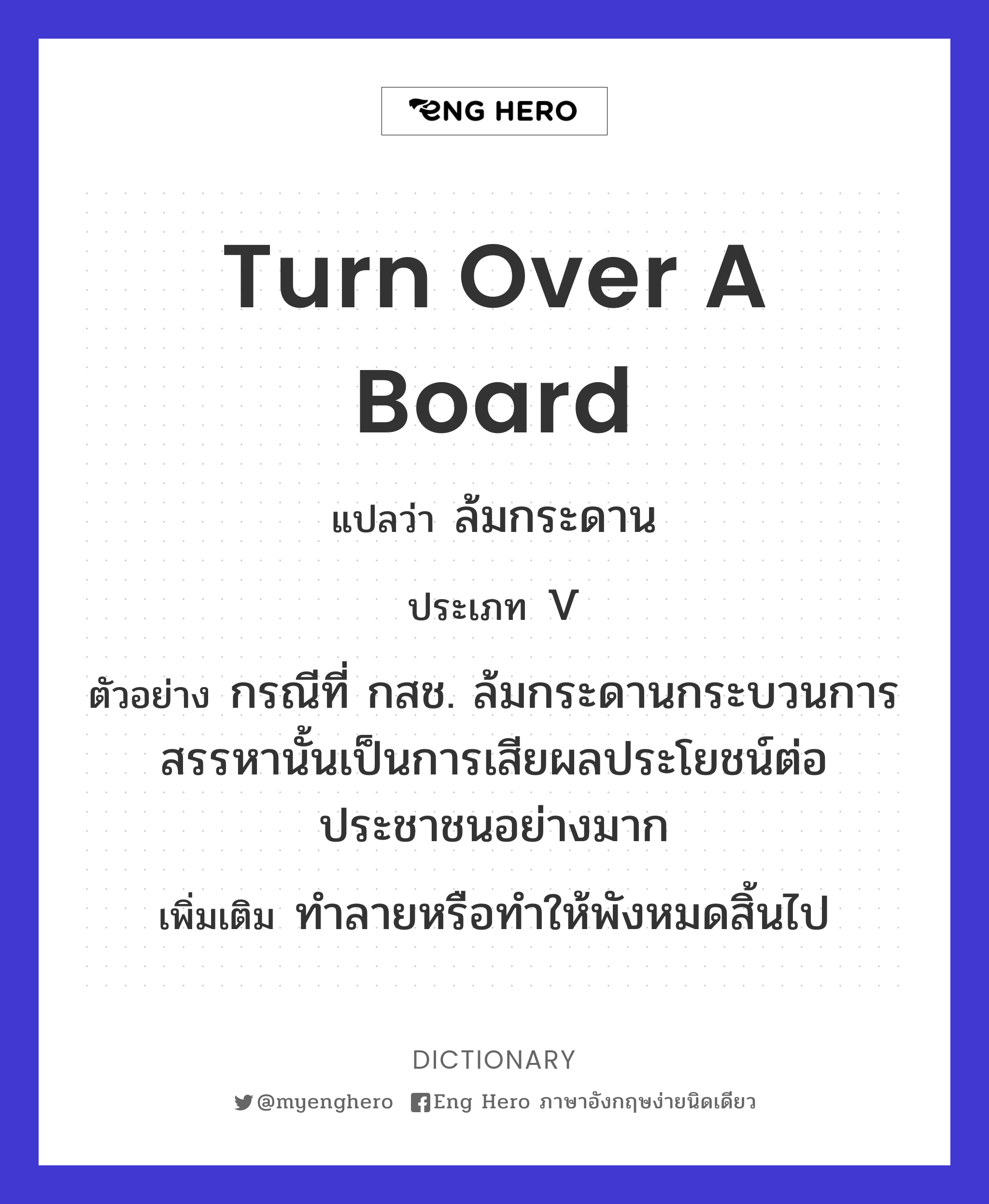turn over a board