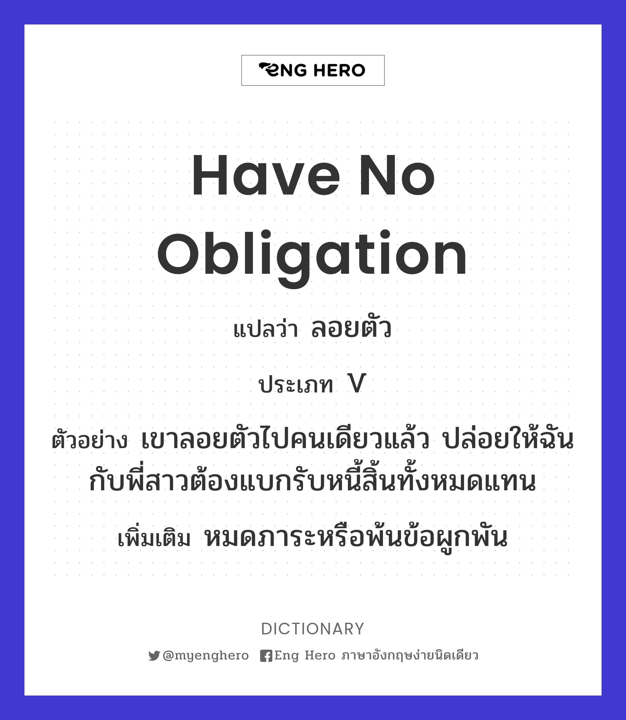 have no obligation