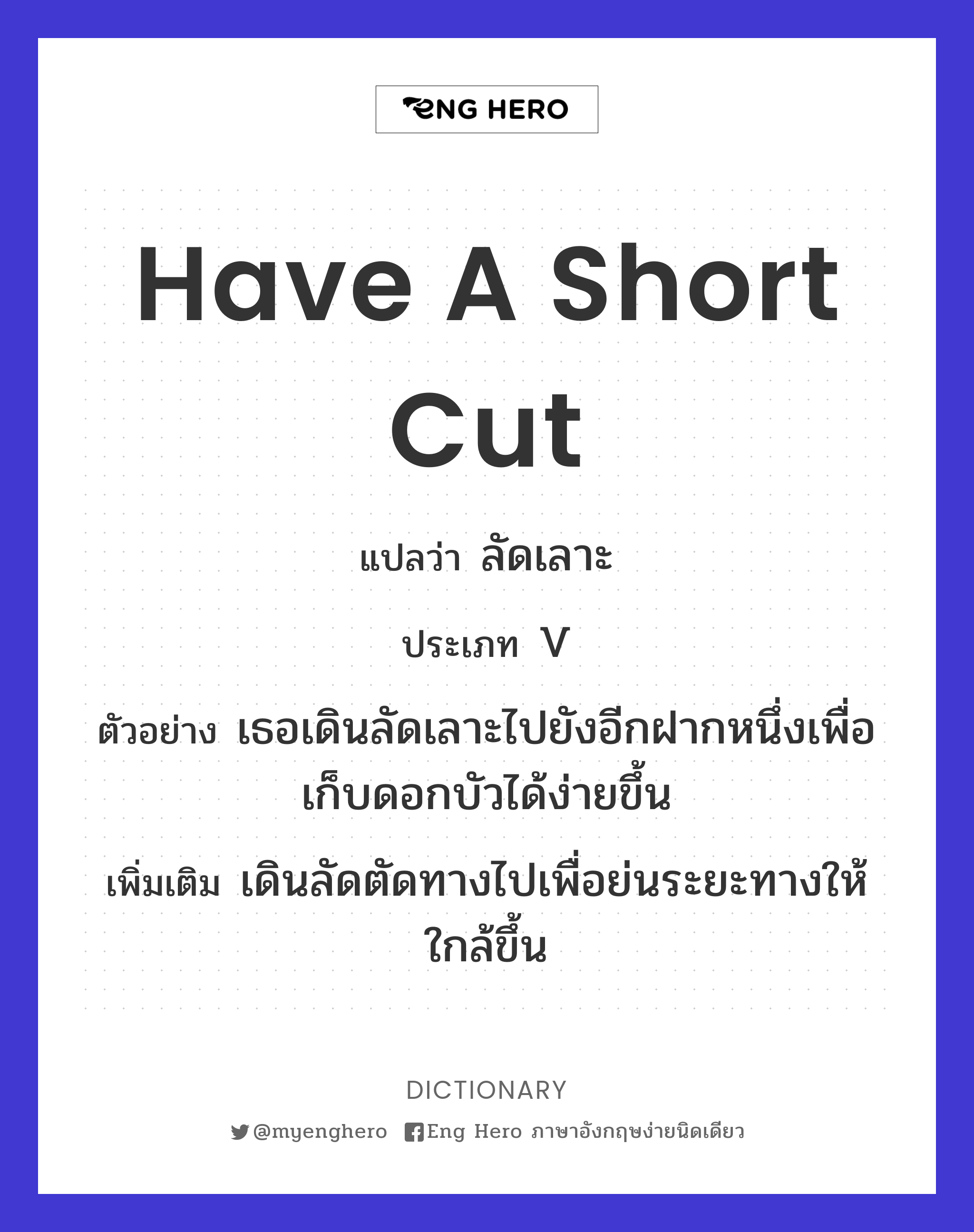 have a short cut
