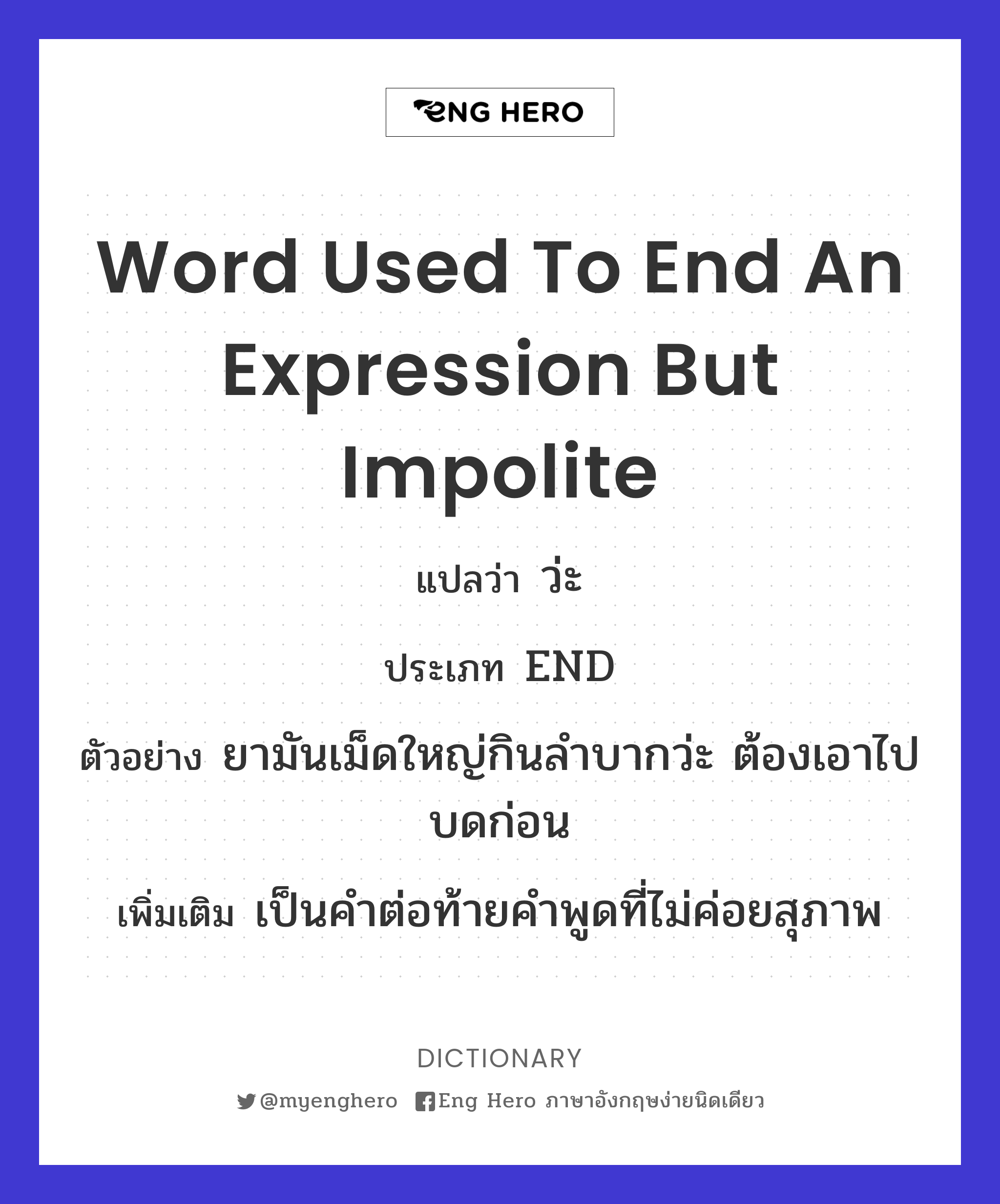 word used to end an expression but impolite