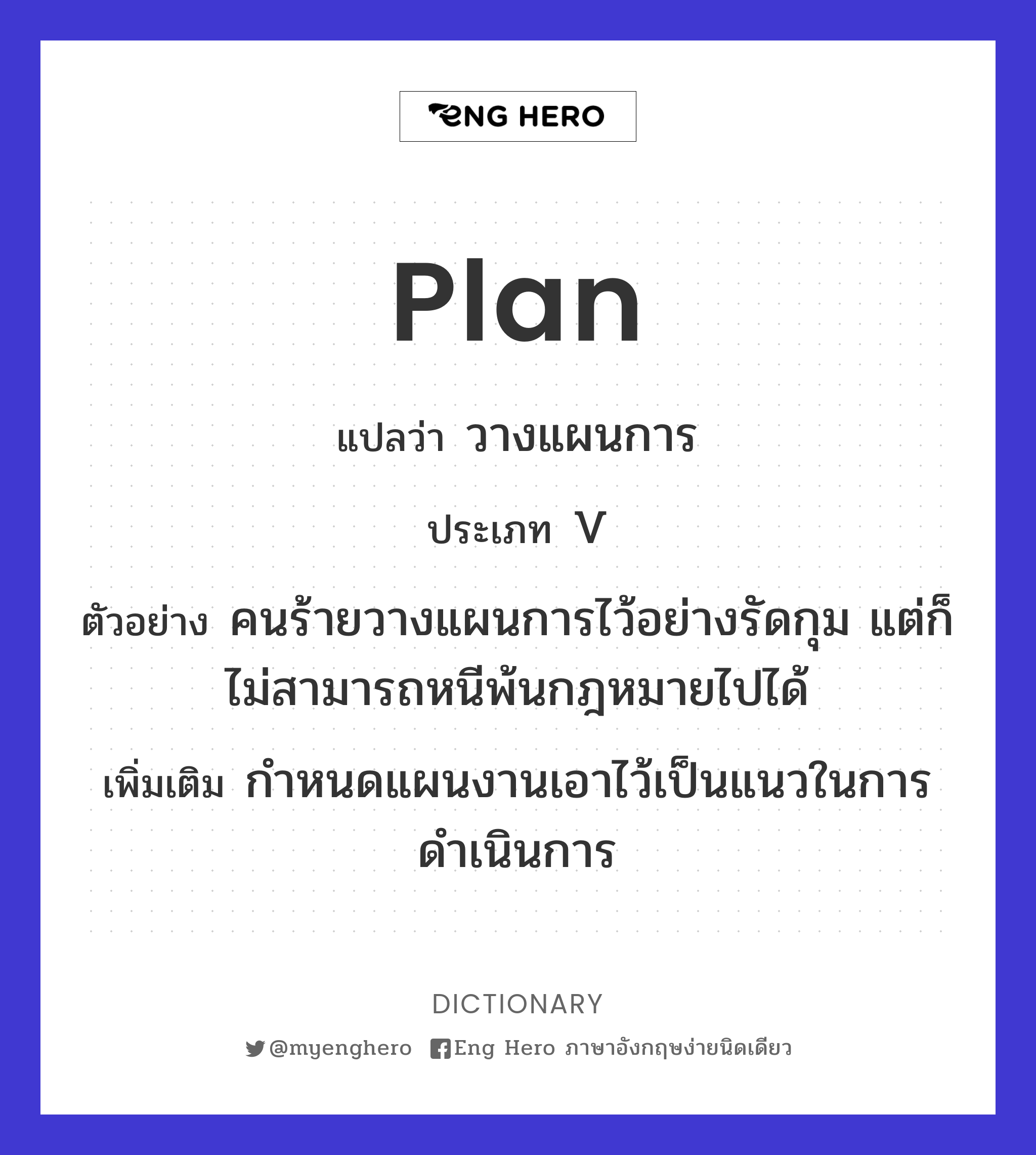 plan