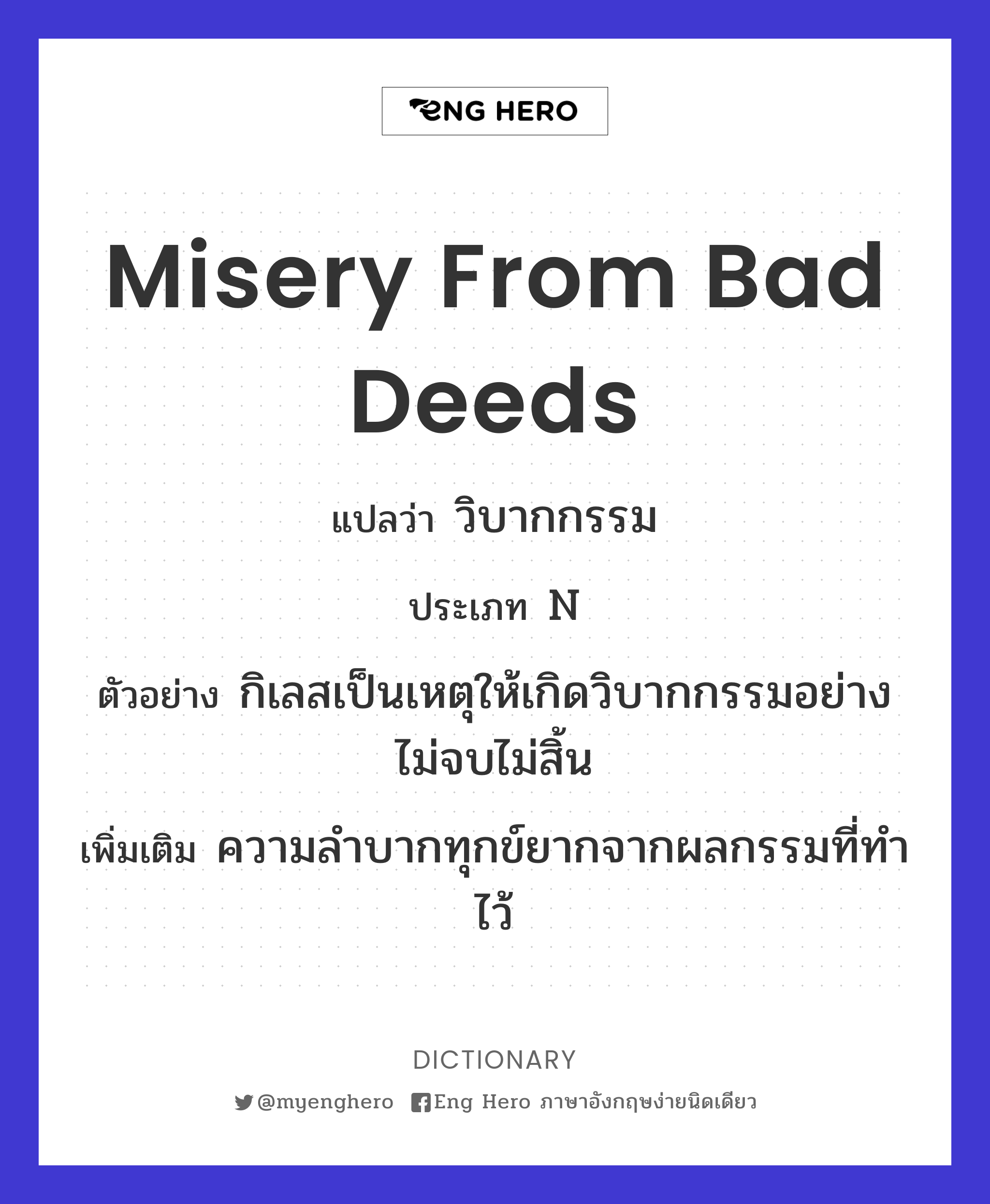 misery from bad deeds