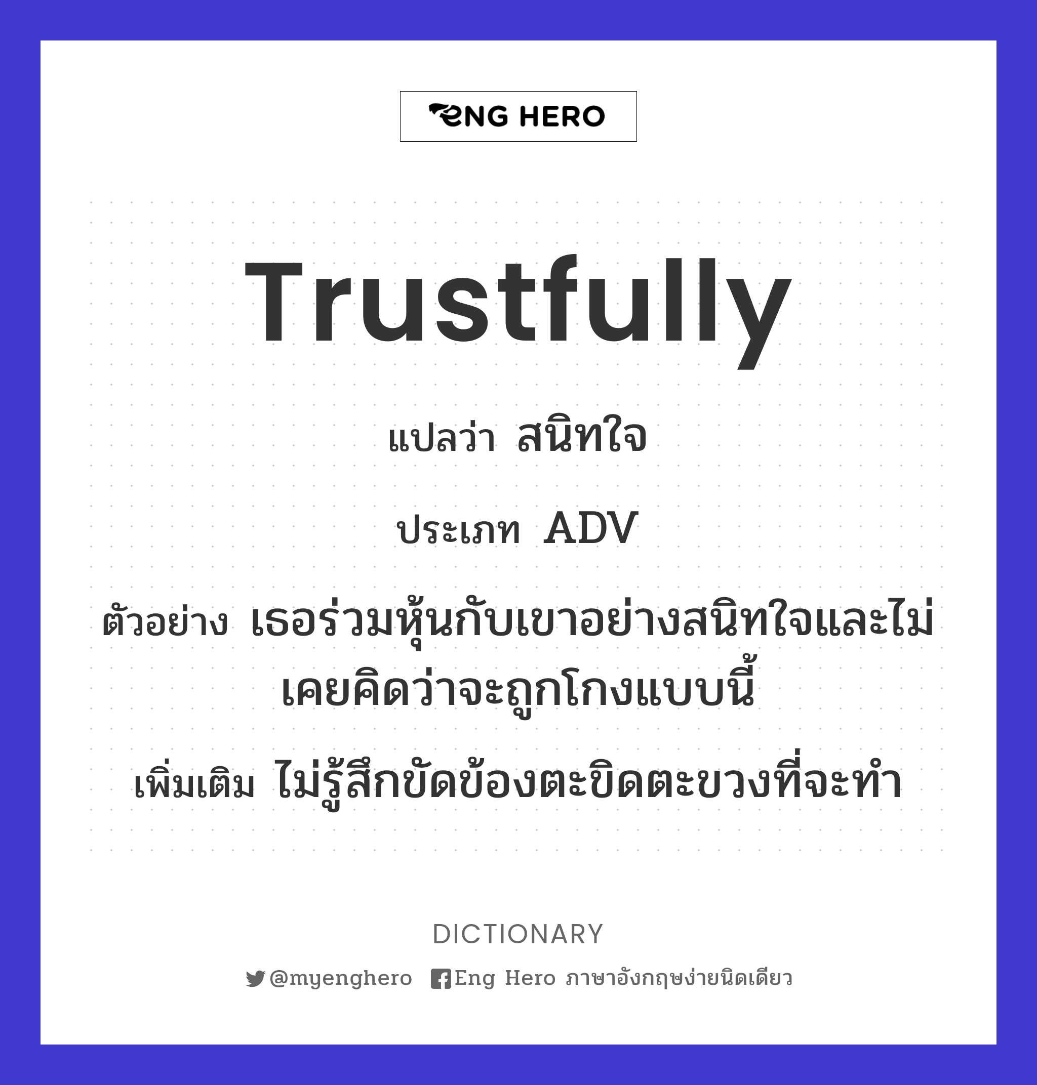 trustfully