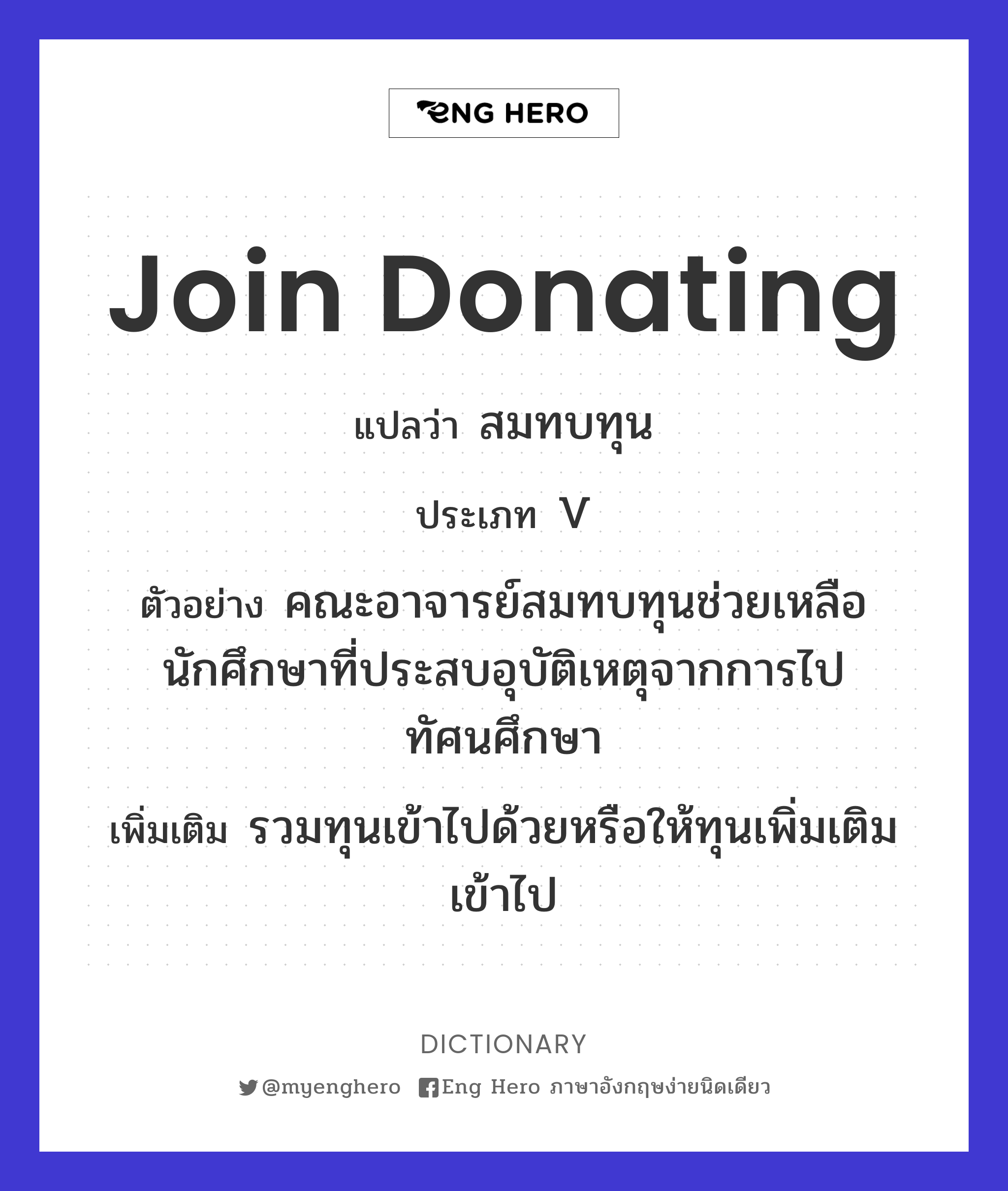 join donating