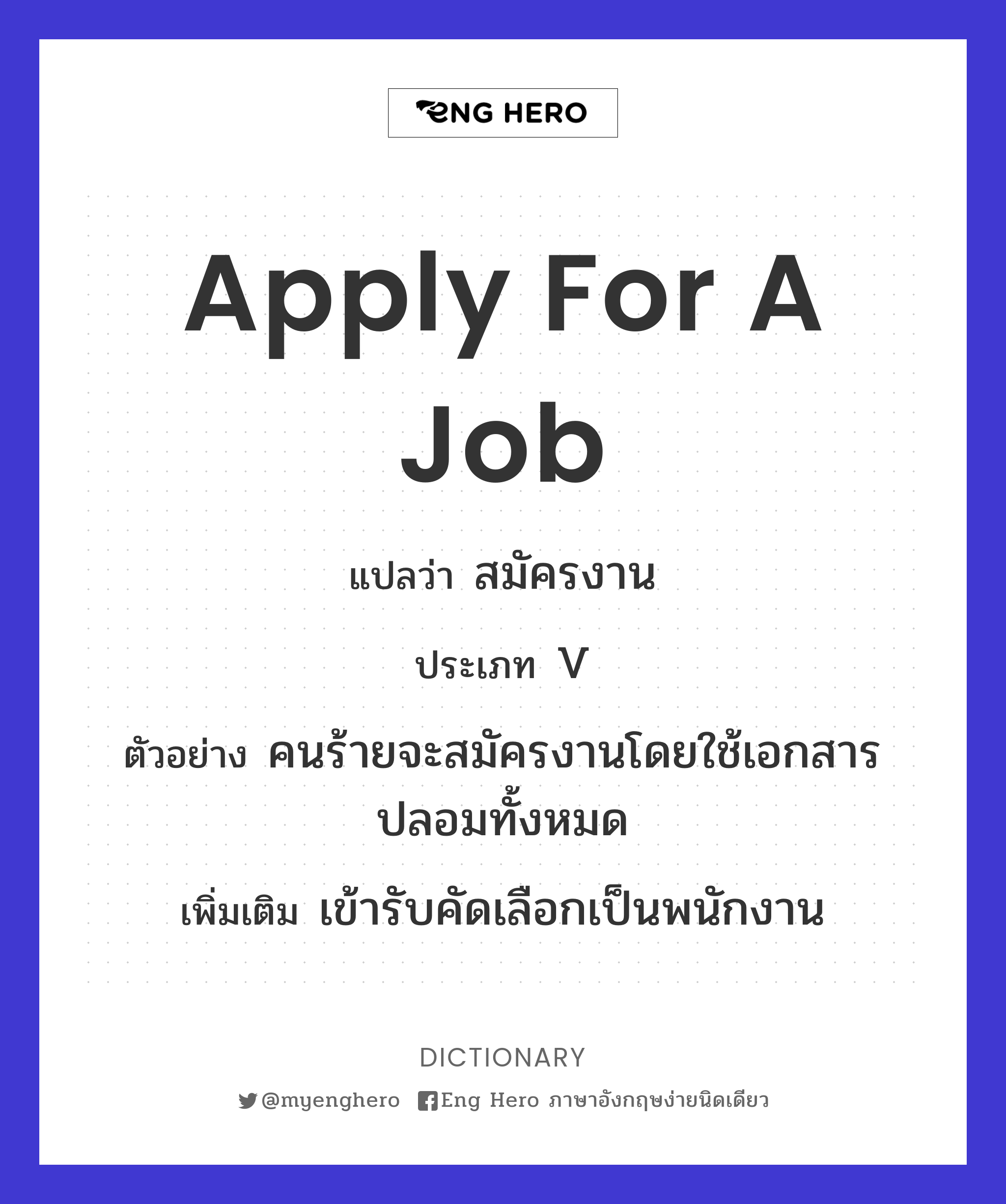 apply for a job