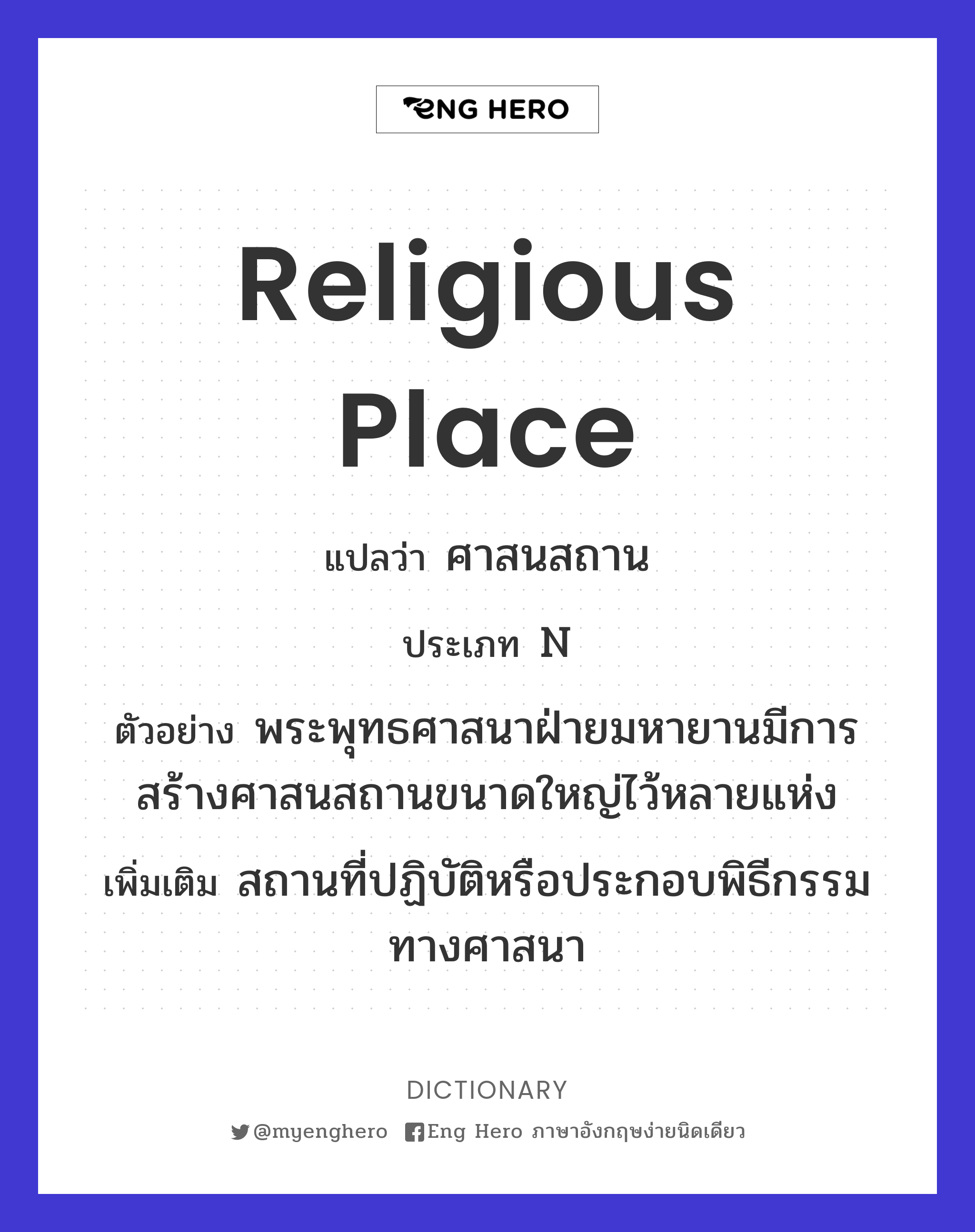 religious place