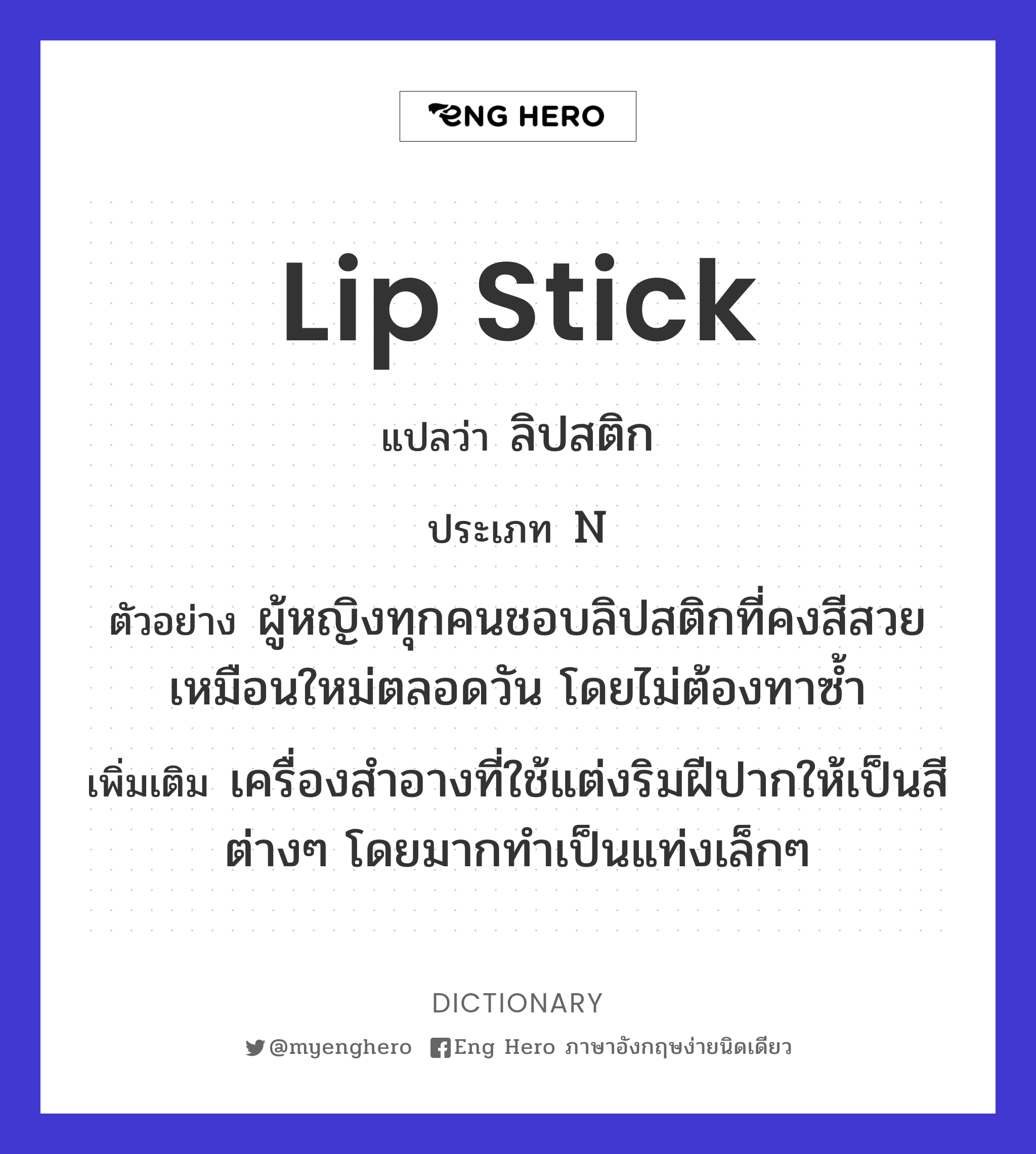 lip stick