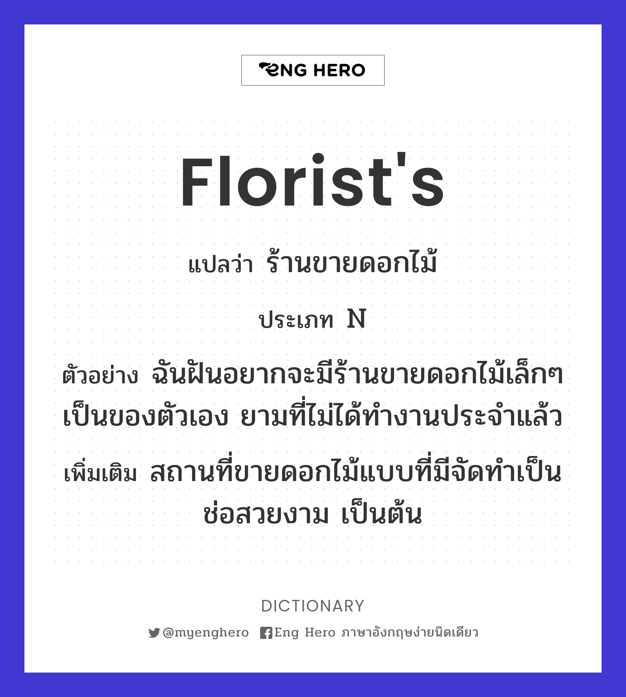 florist's