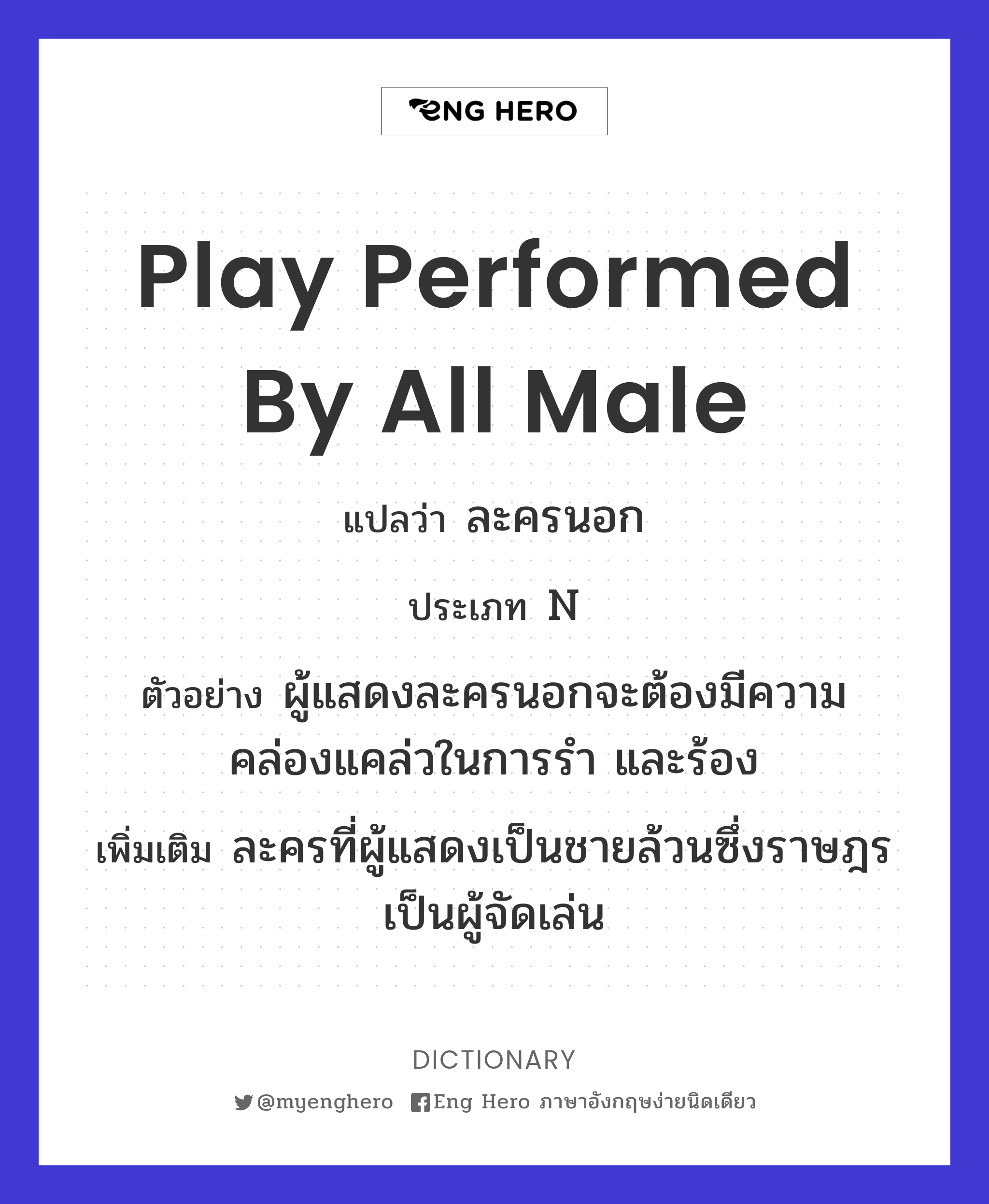 play performed by all male