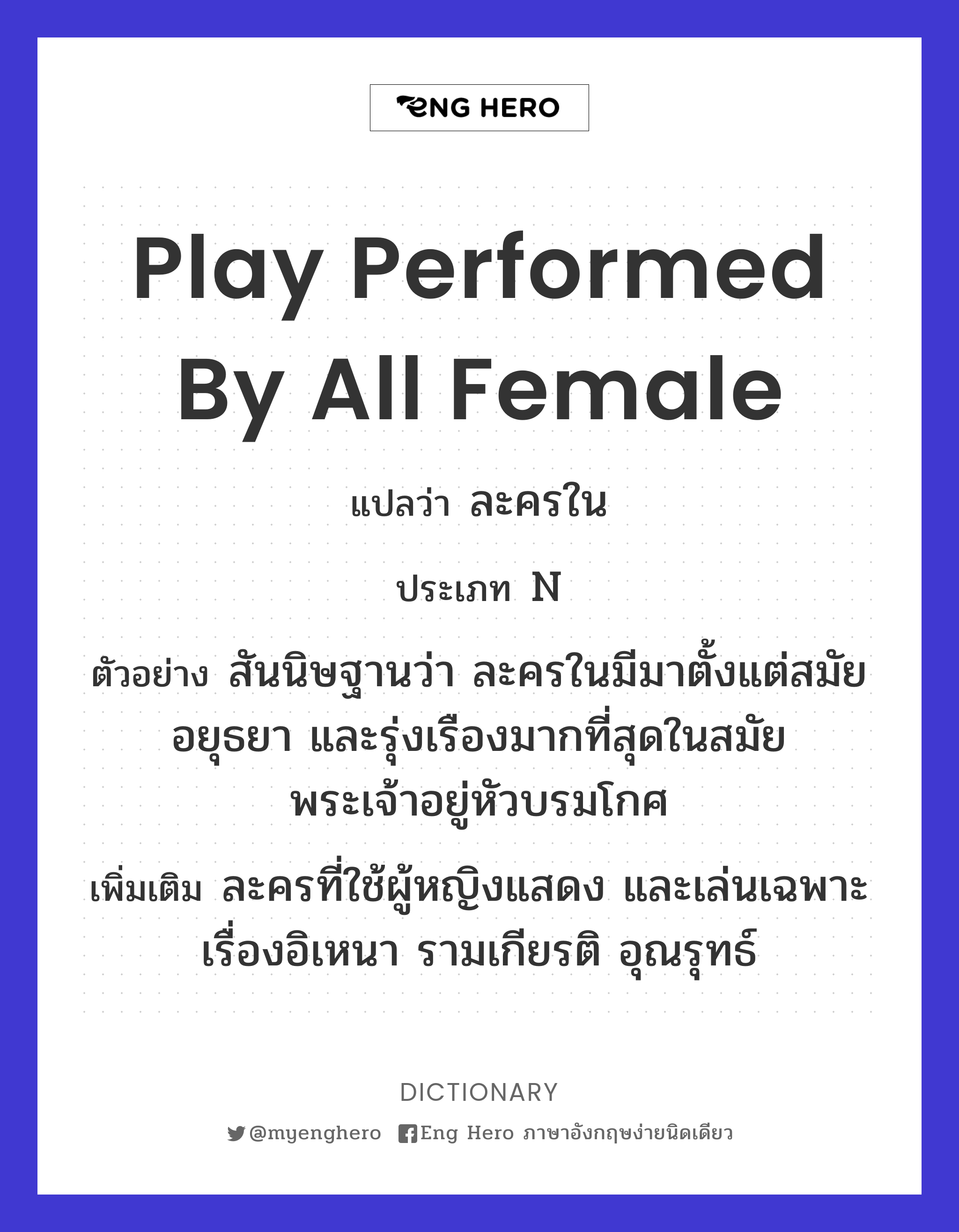 play performed by all female