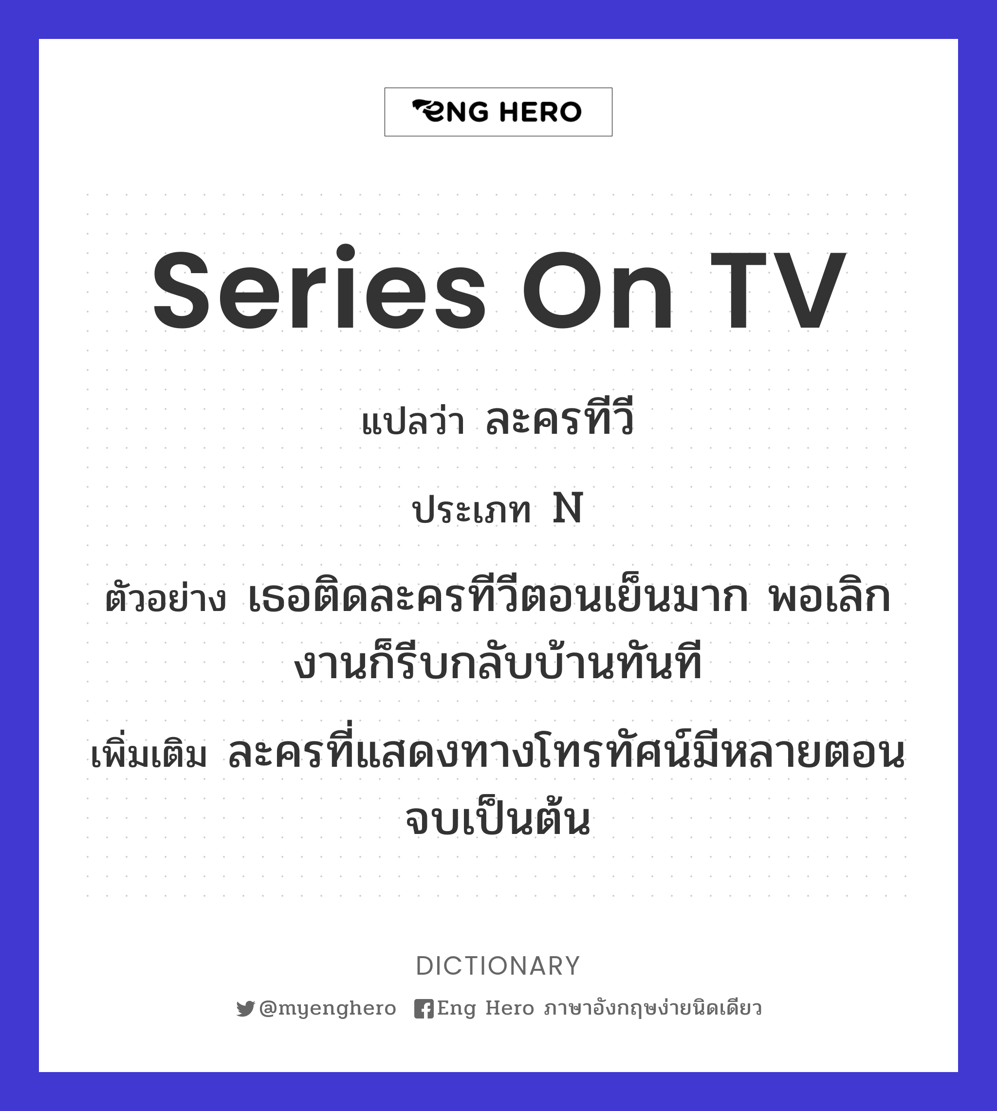 series on TV