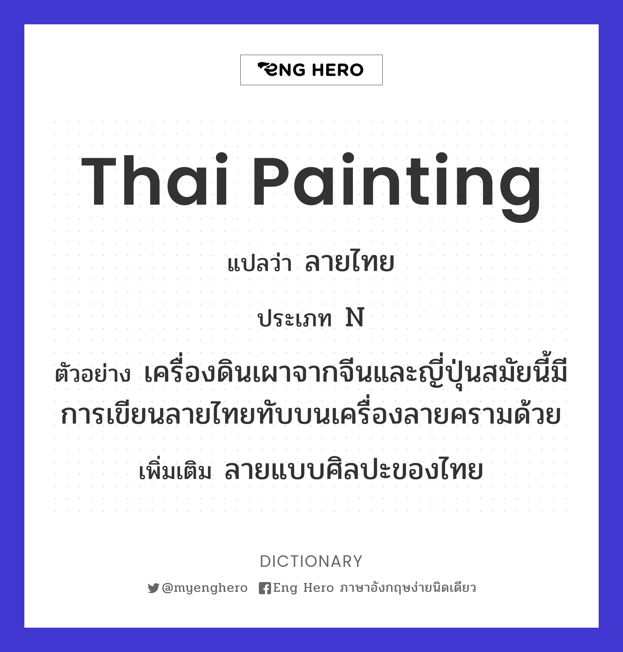 Thai painting