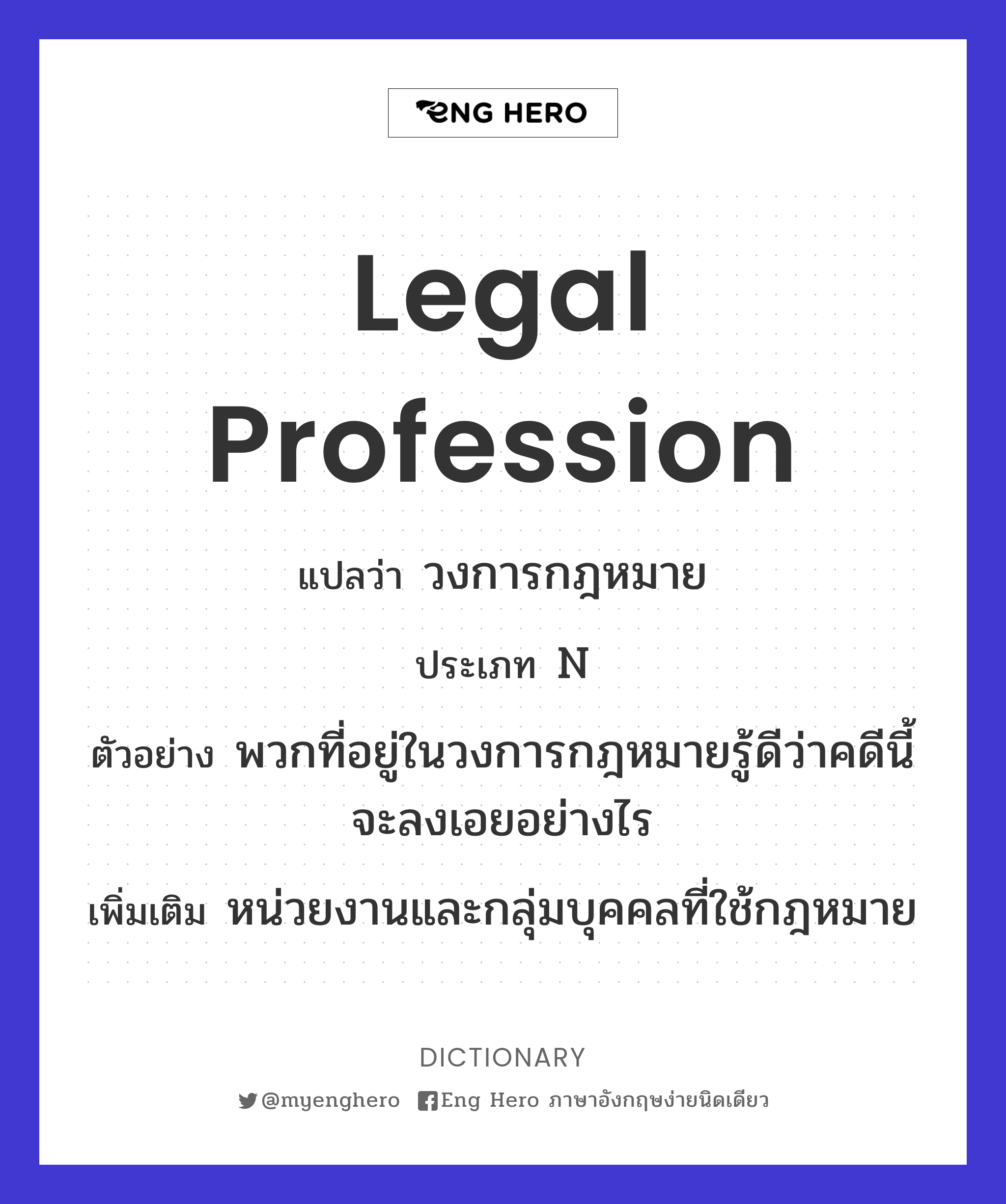 legal profession