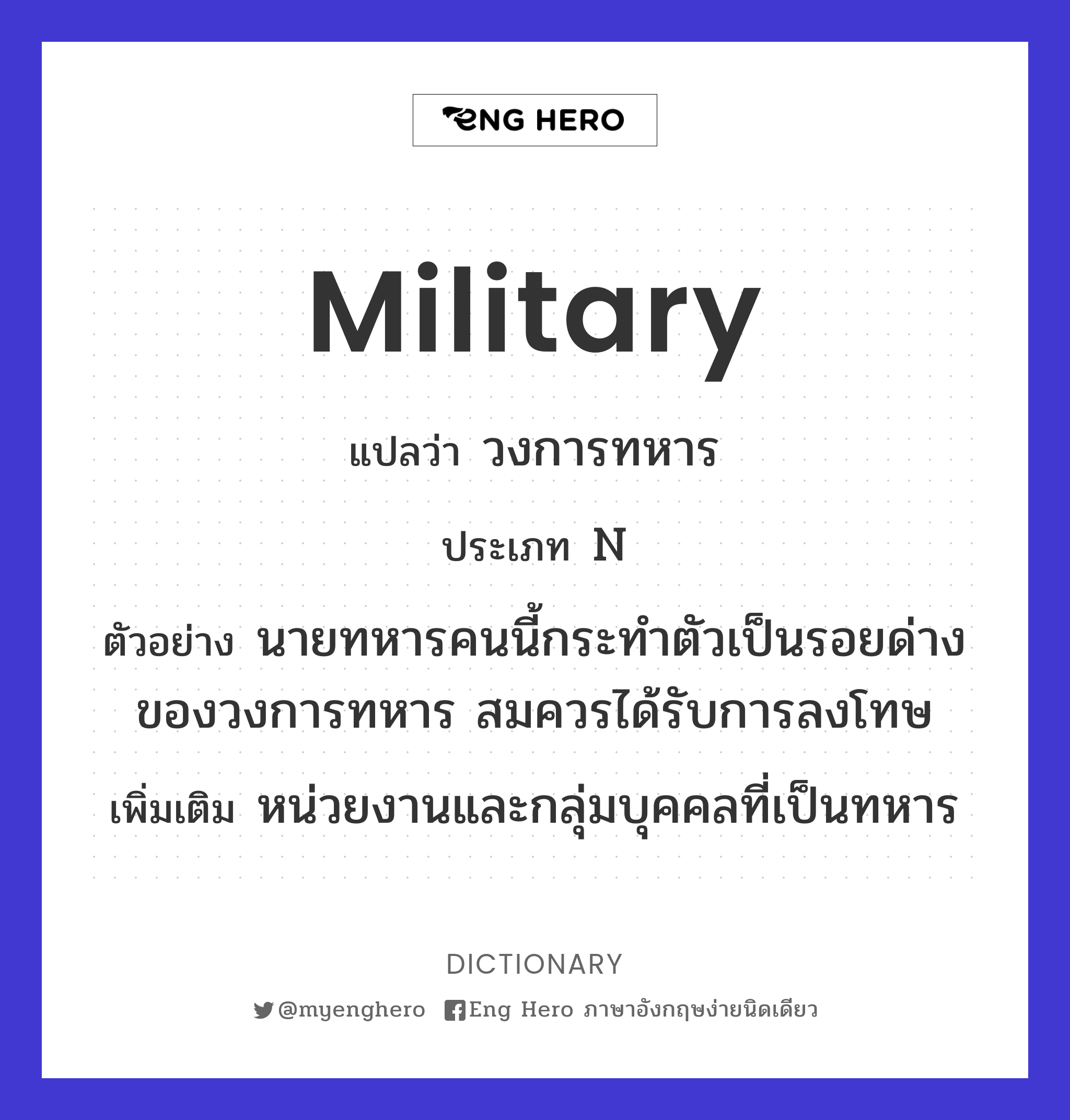 military