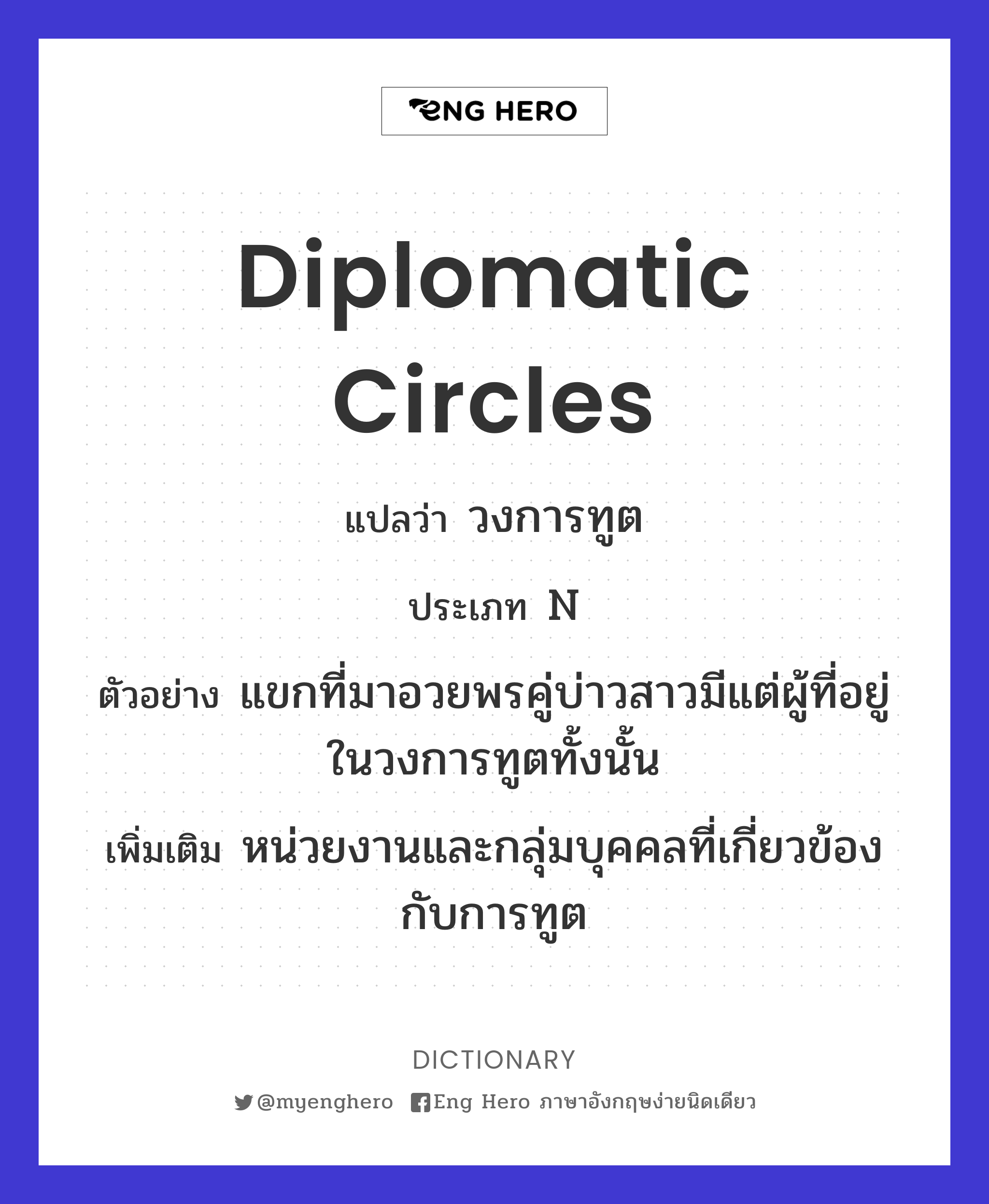 diplomatic circles