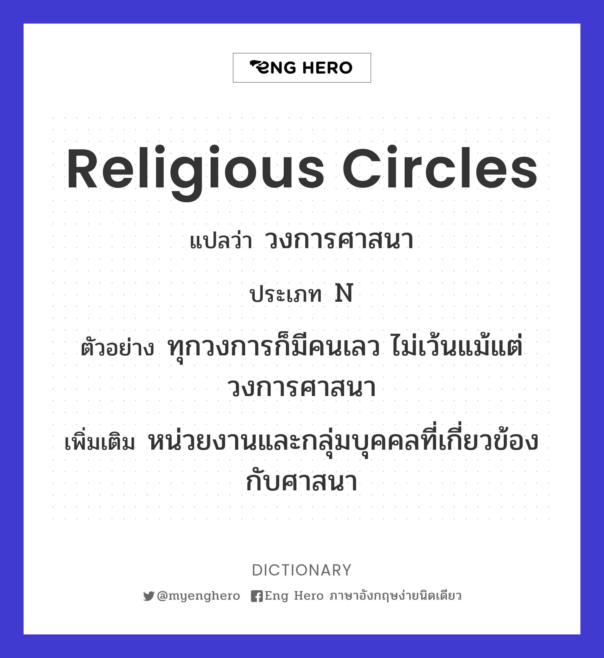 religious circles