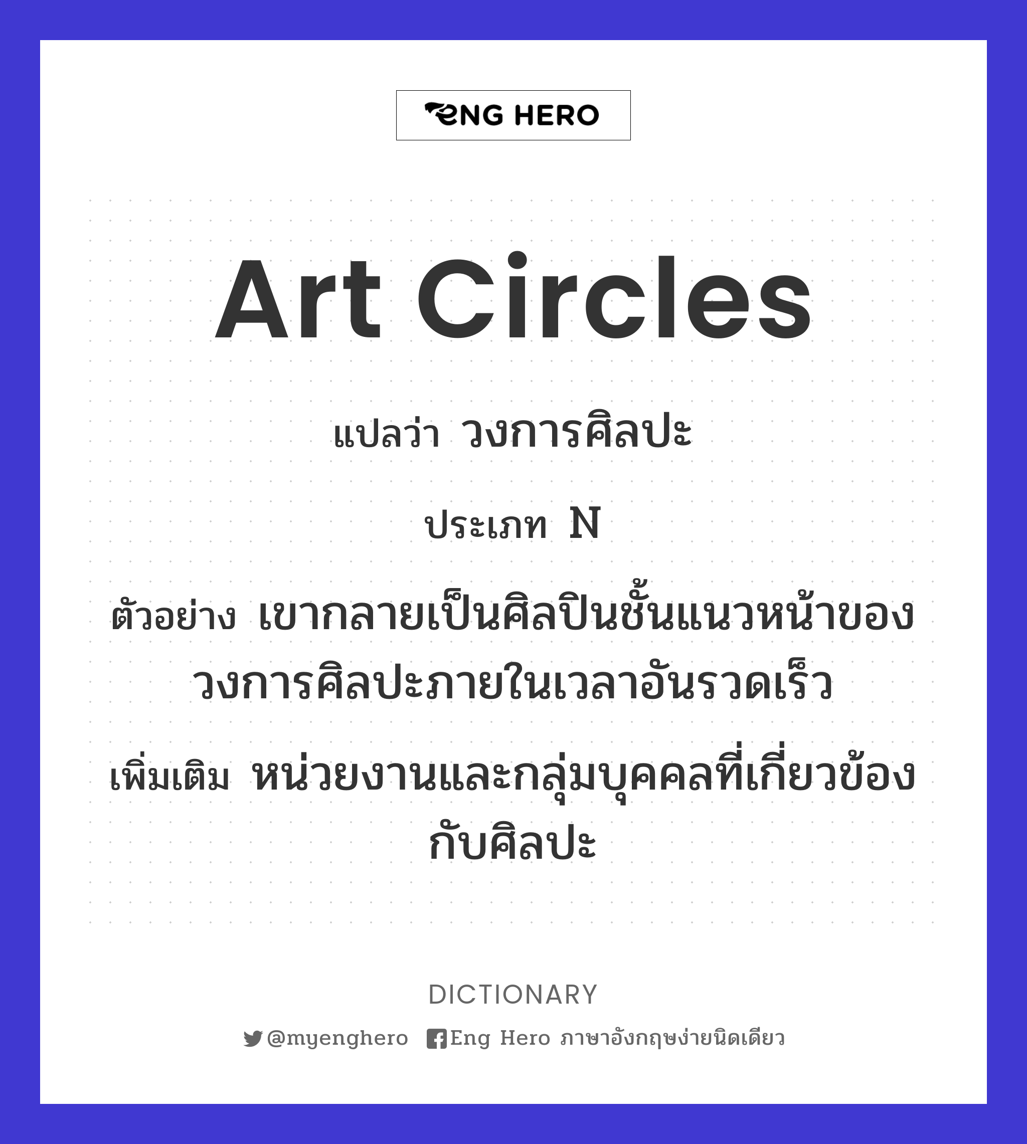 art circles