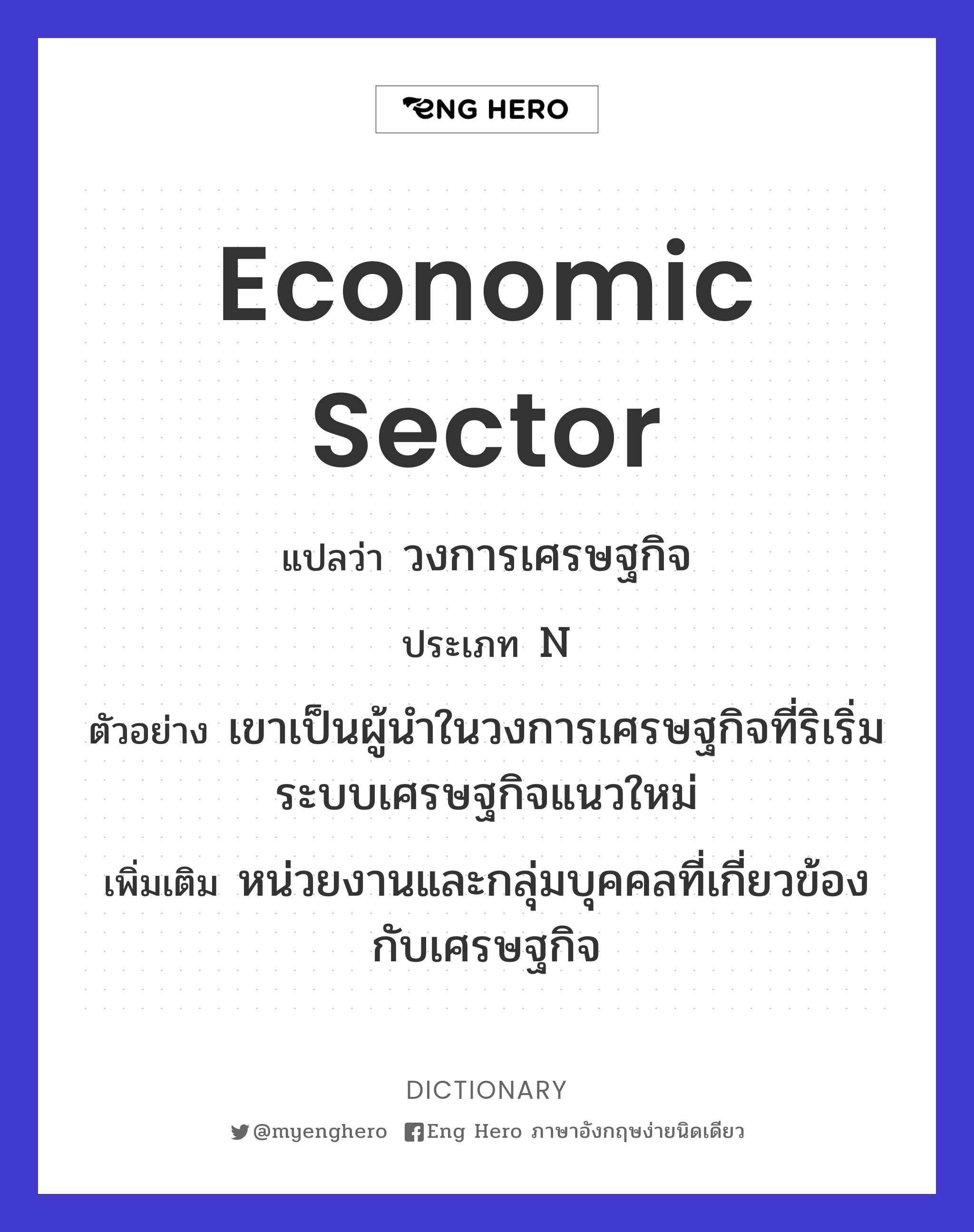 economic sector