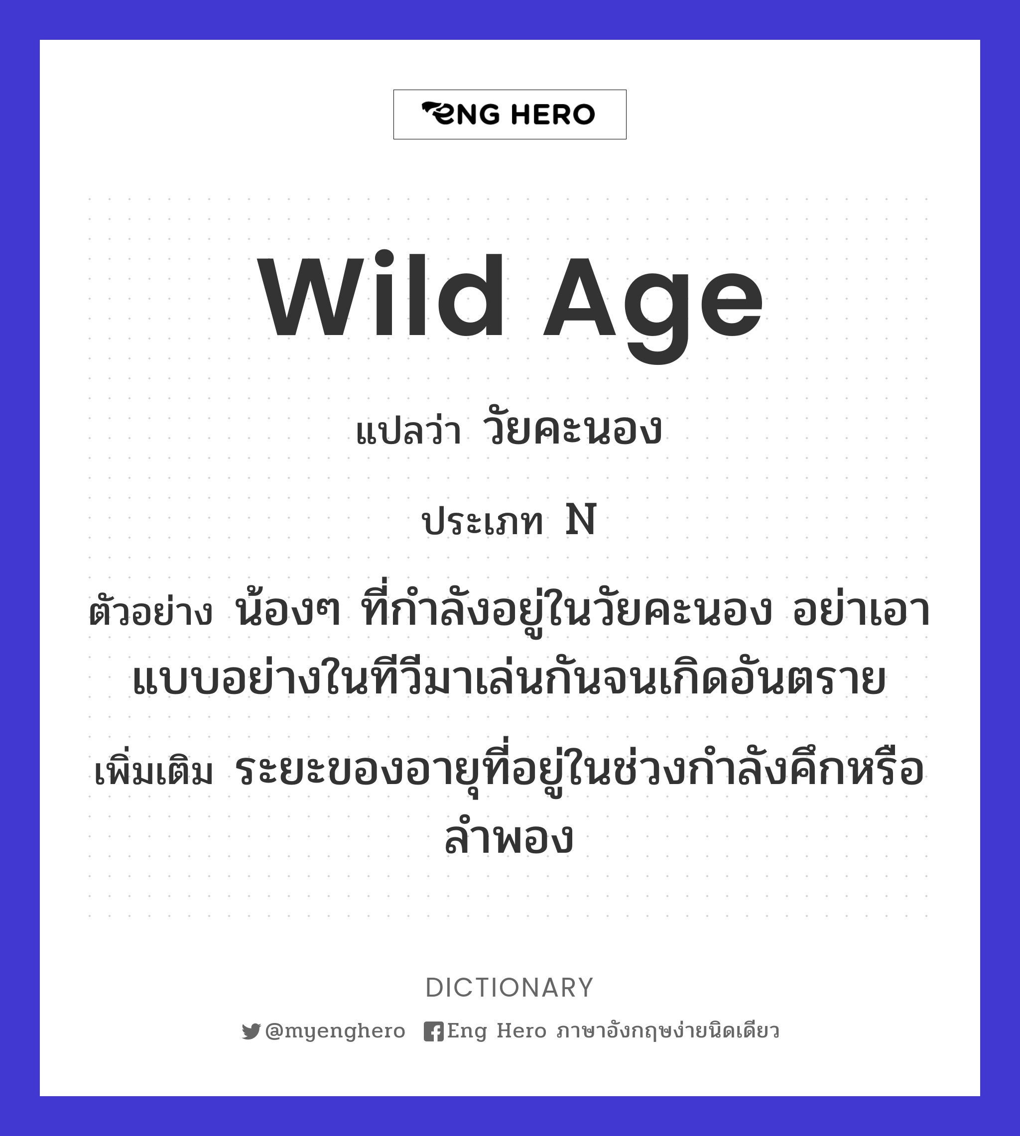 wild age