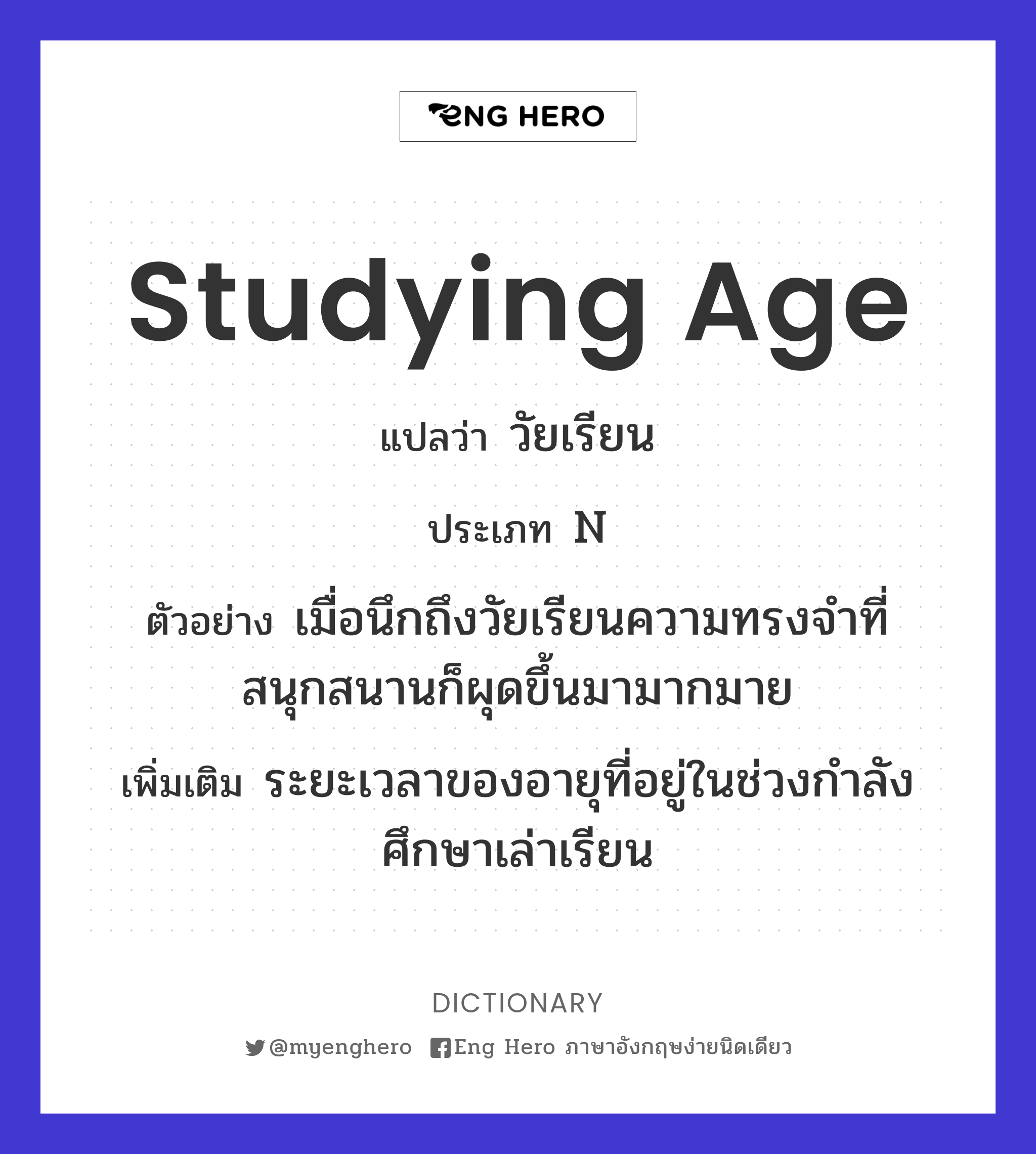 studying age