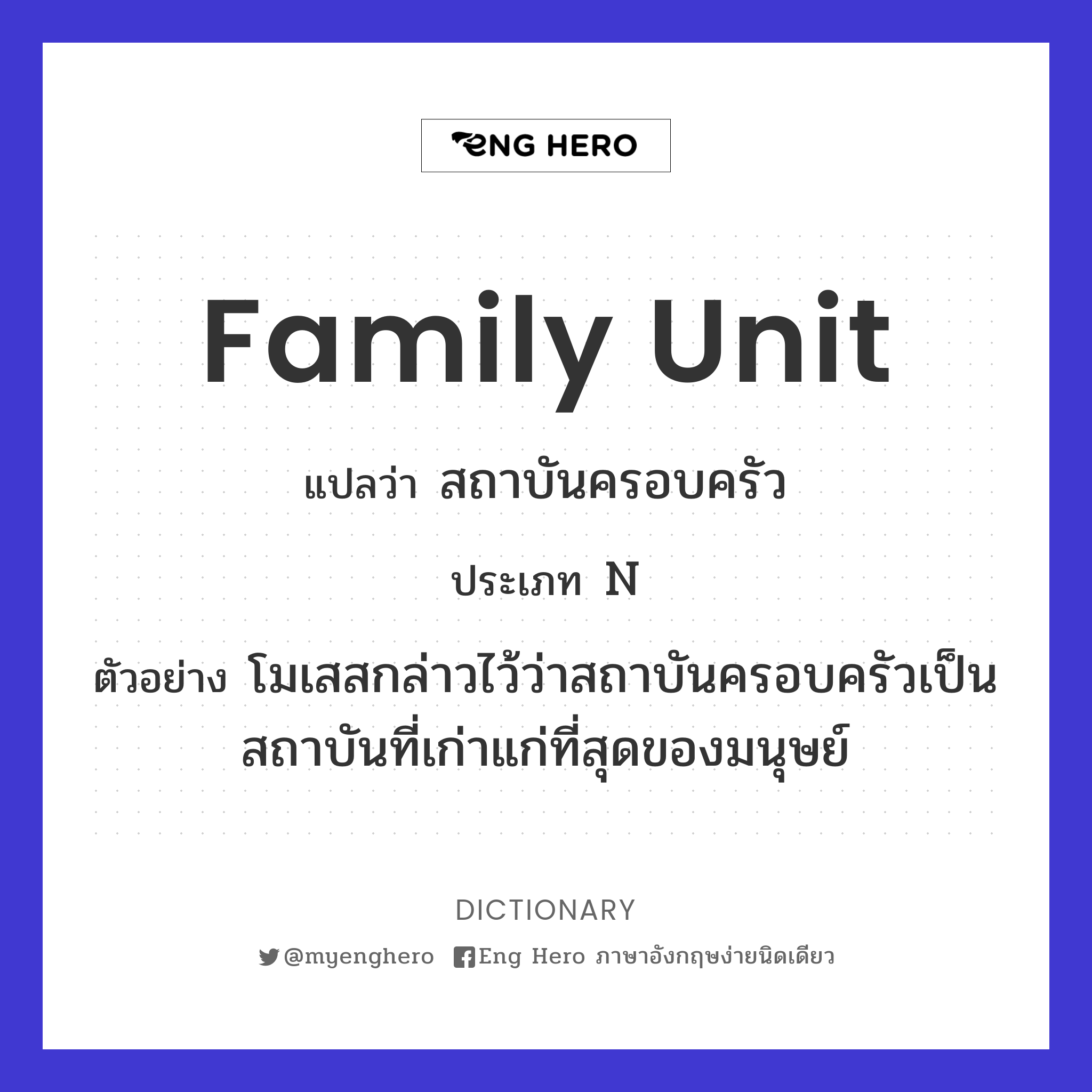 family unit