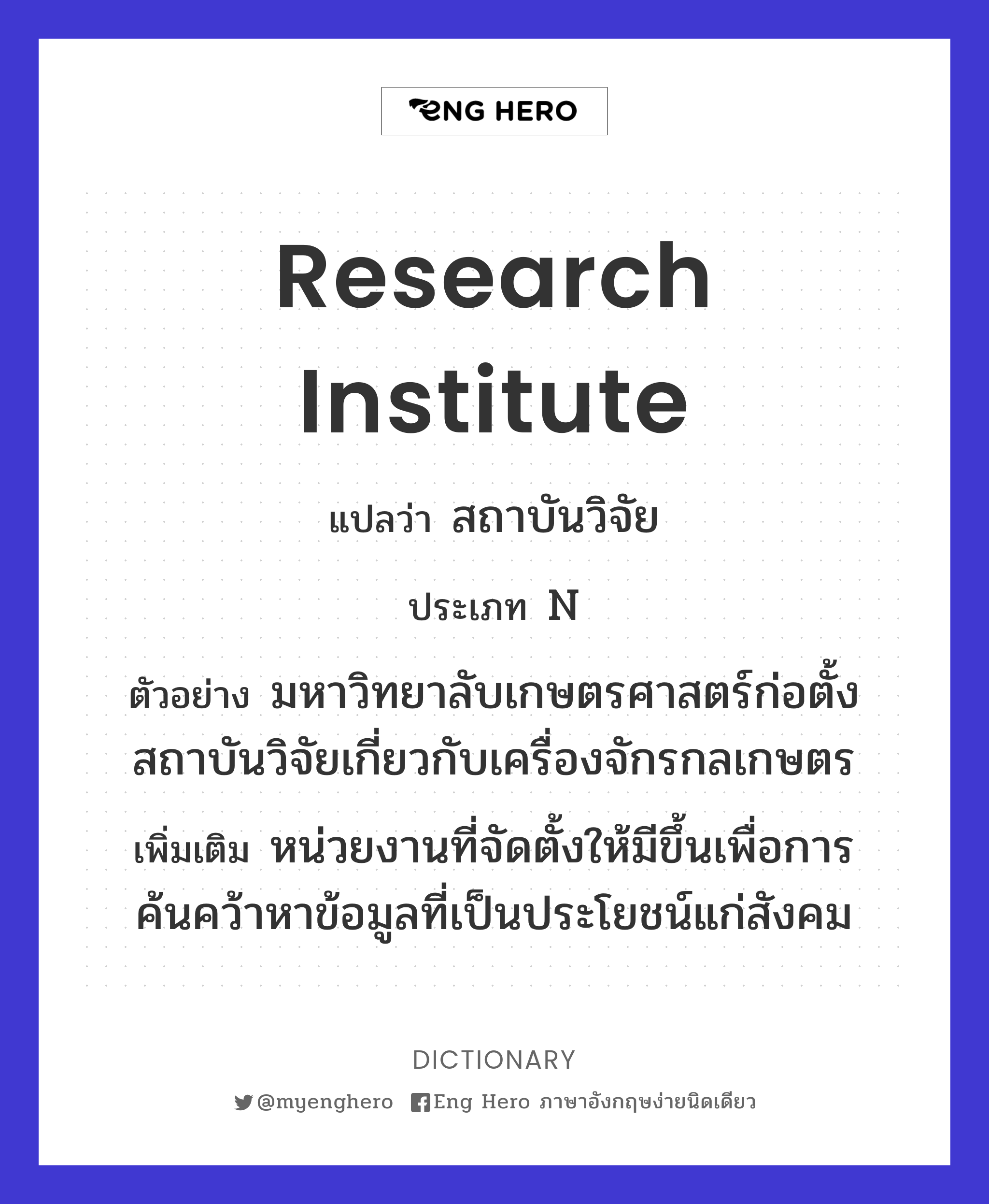 research institute