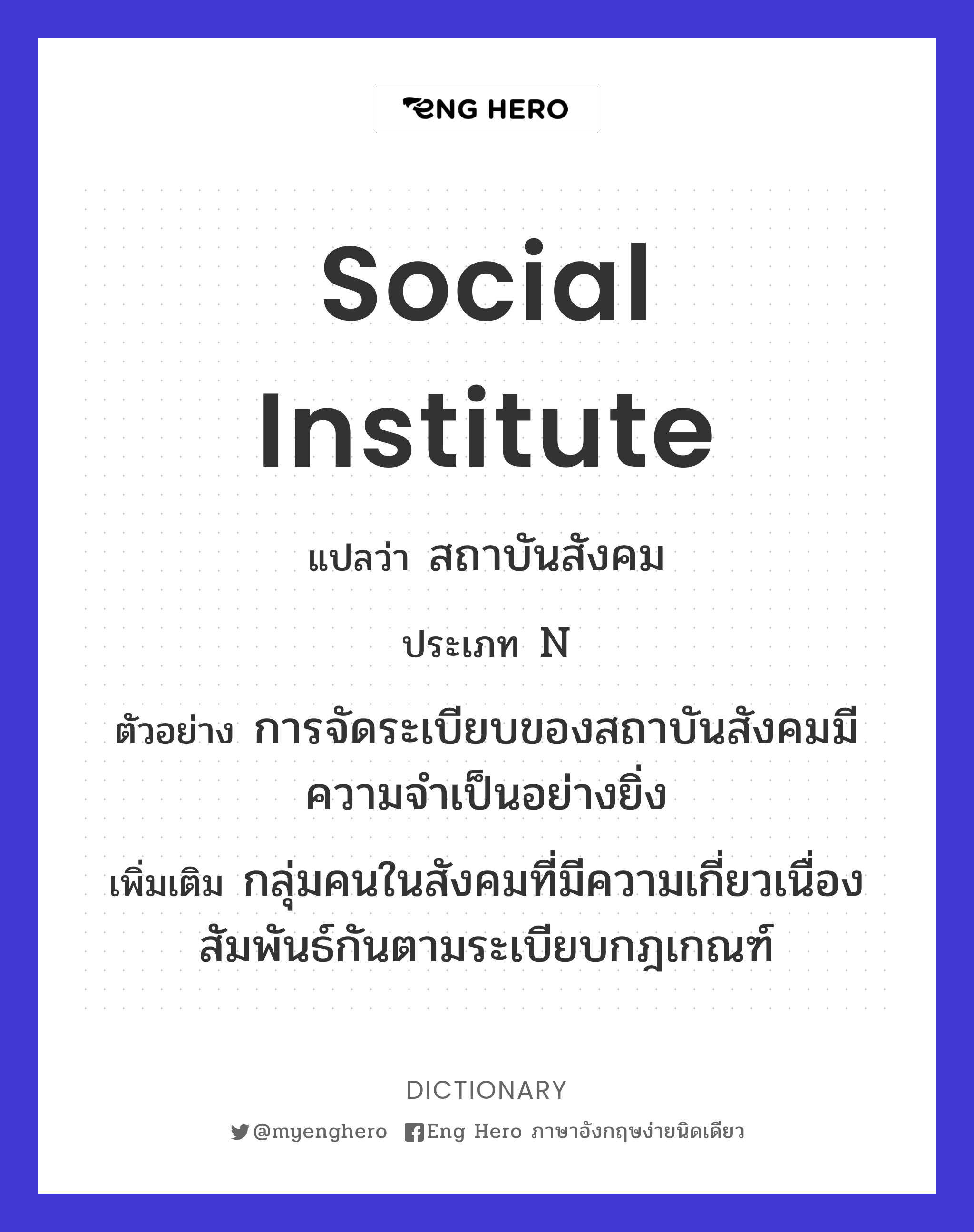 social institute
