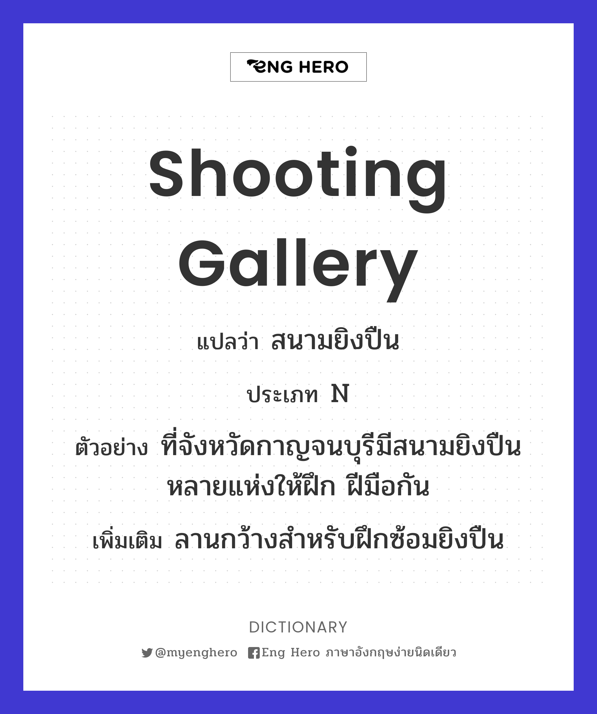 shooting gallery