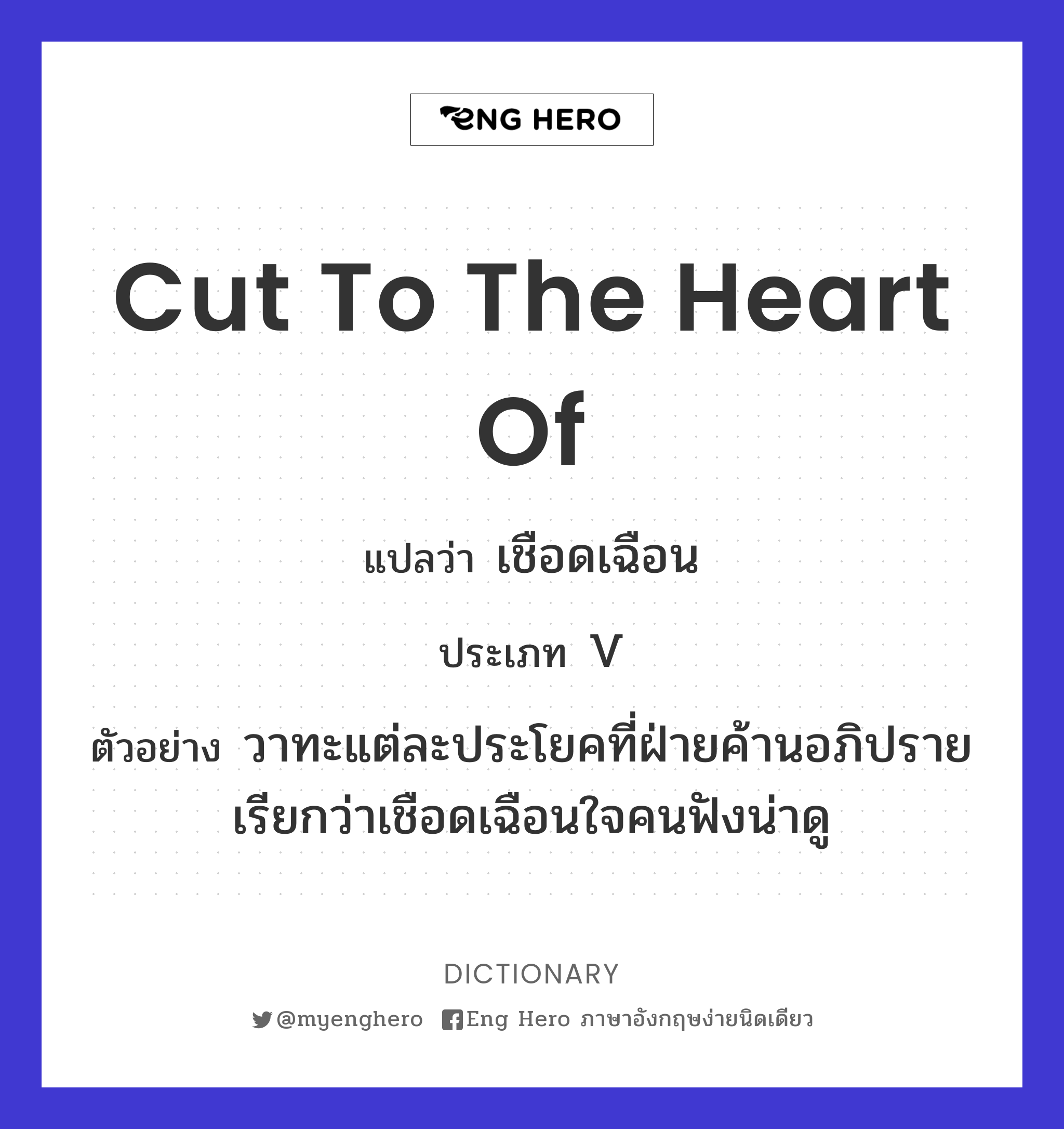 cut to the heart of
