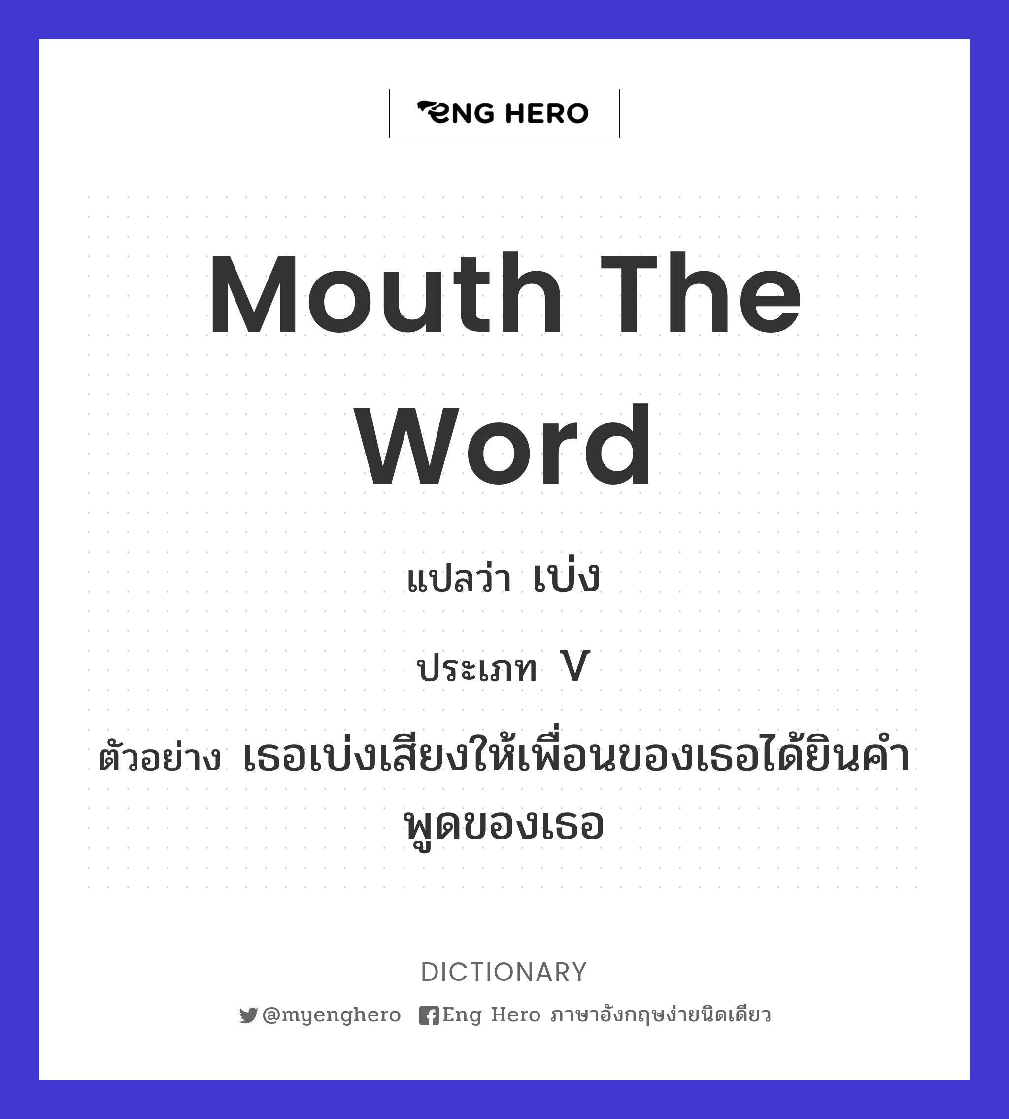 mouth the word
