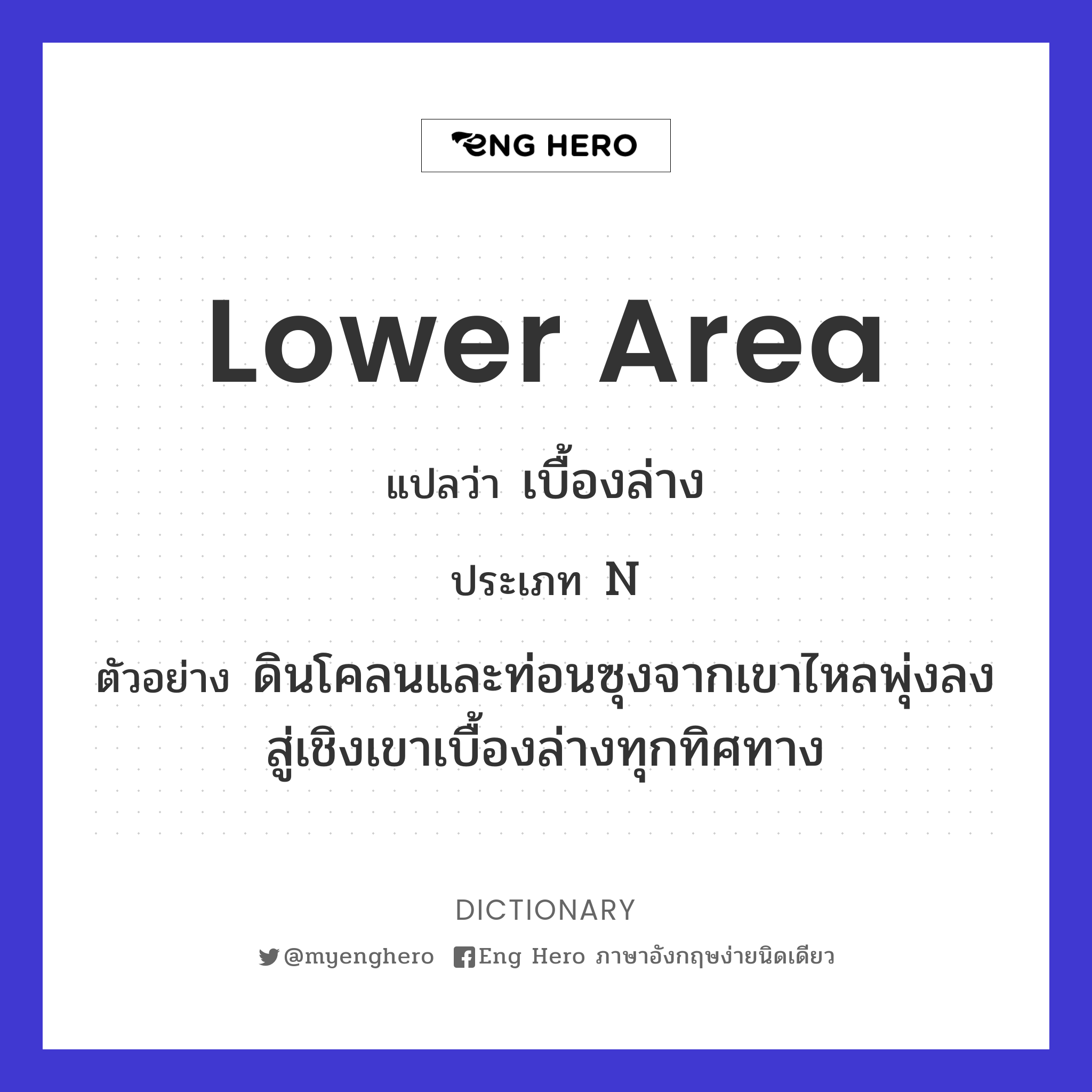 lower area