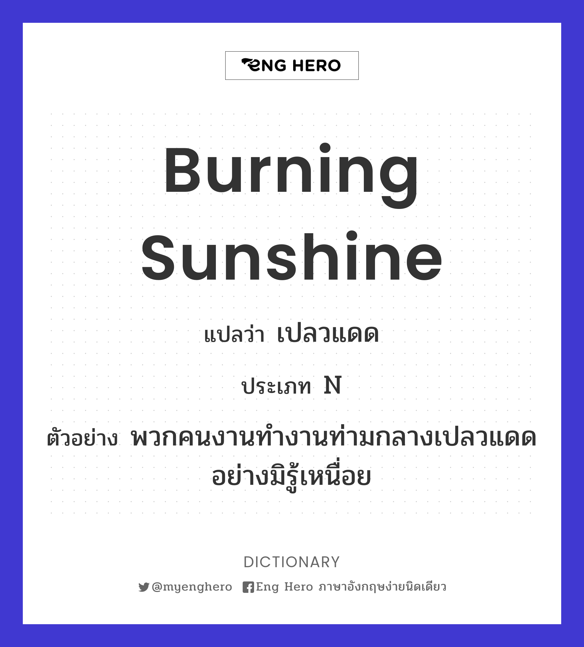 burning sunshine