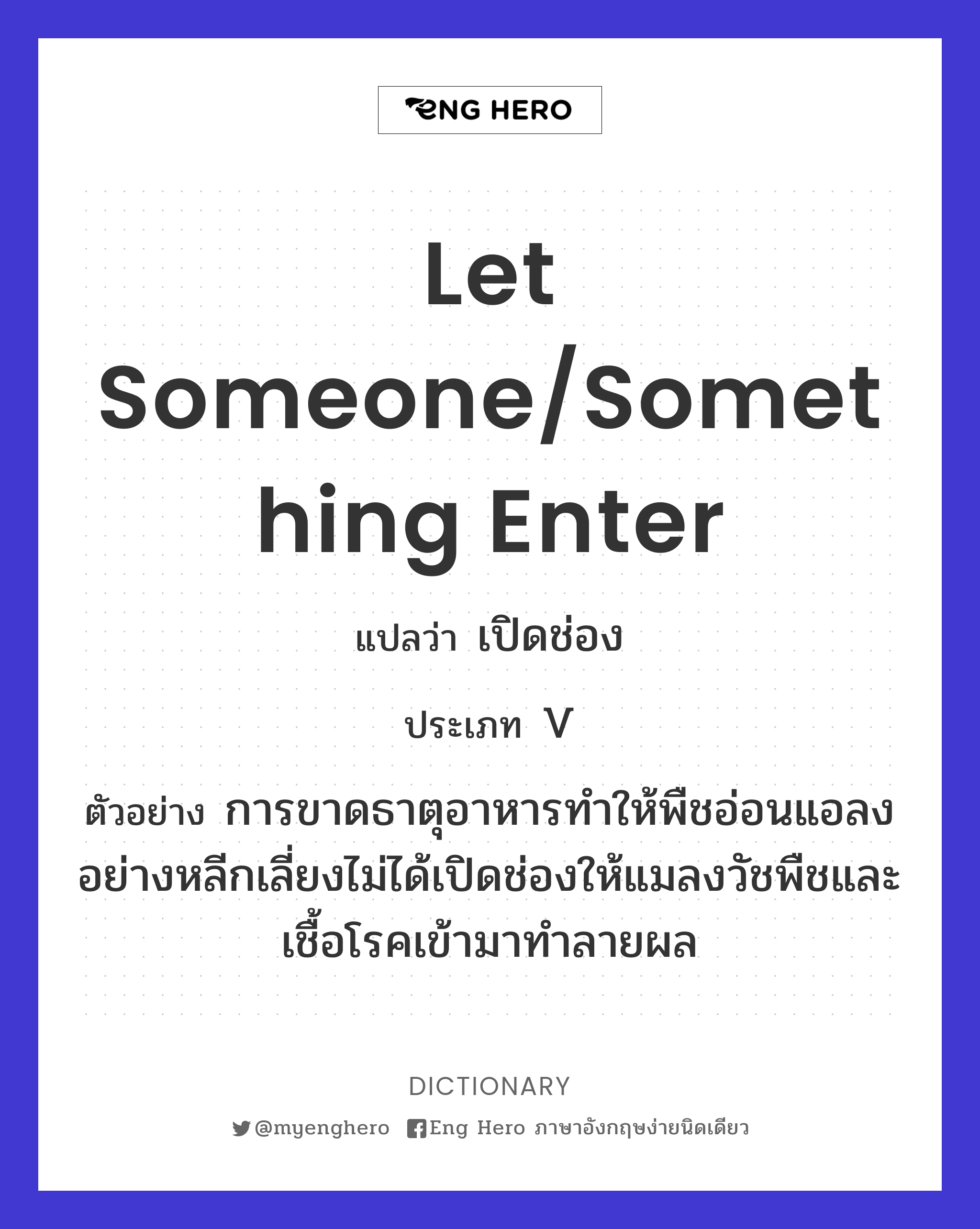 let someone/something enter