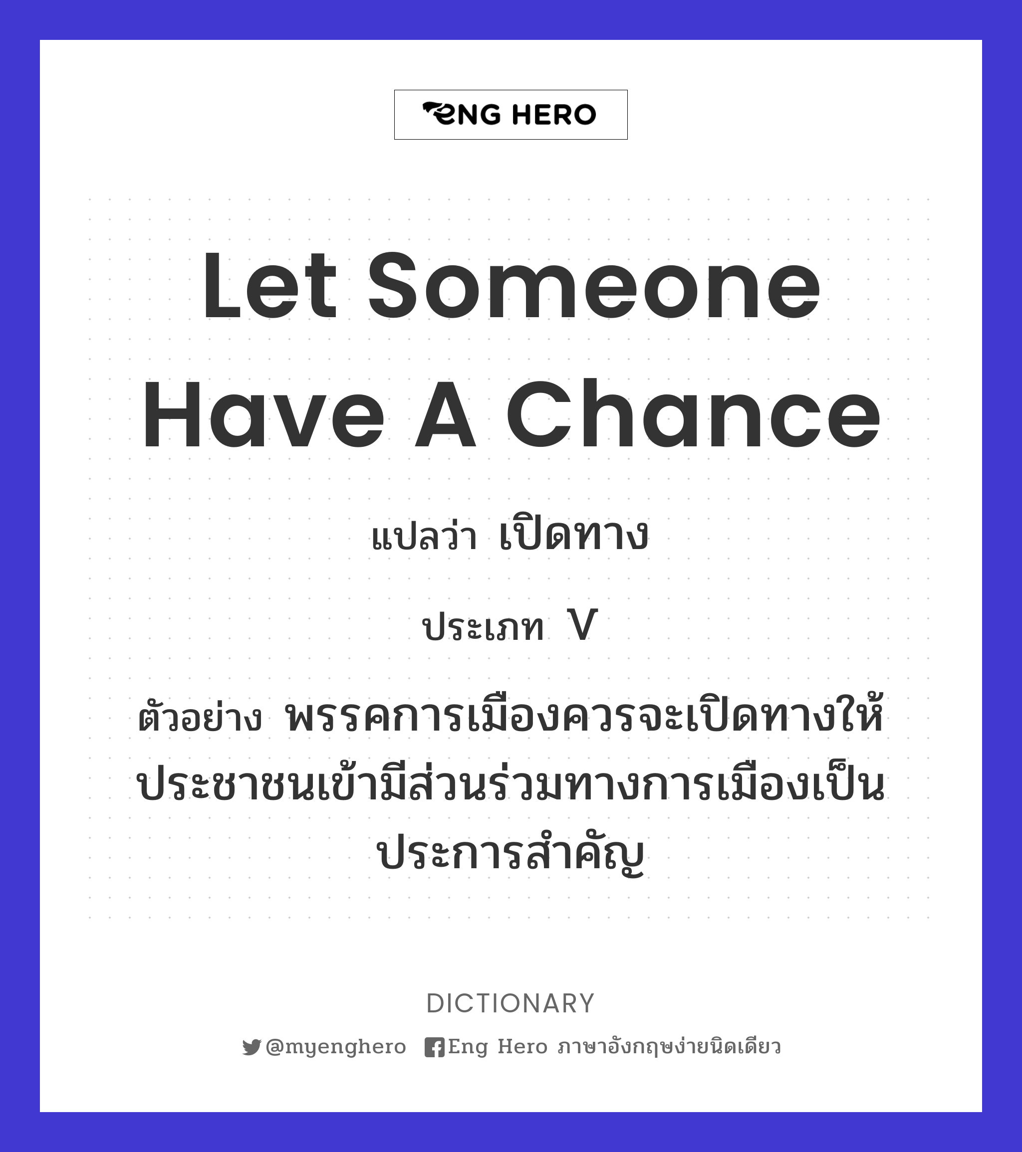 let someone have a chance