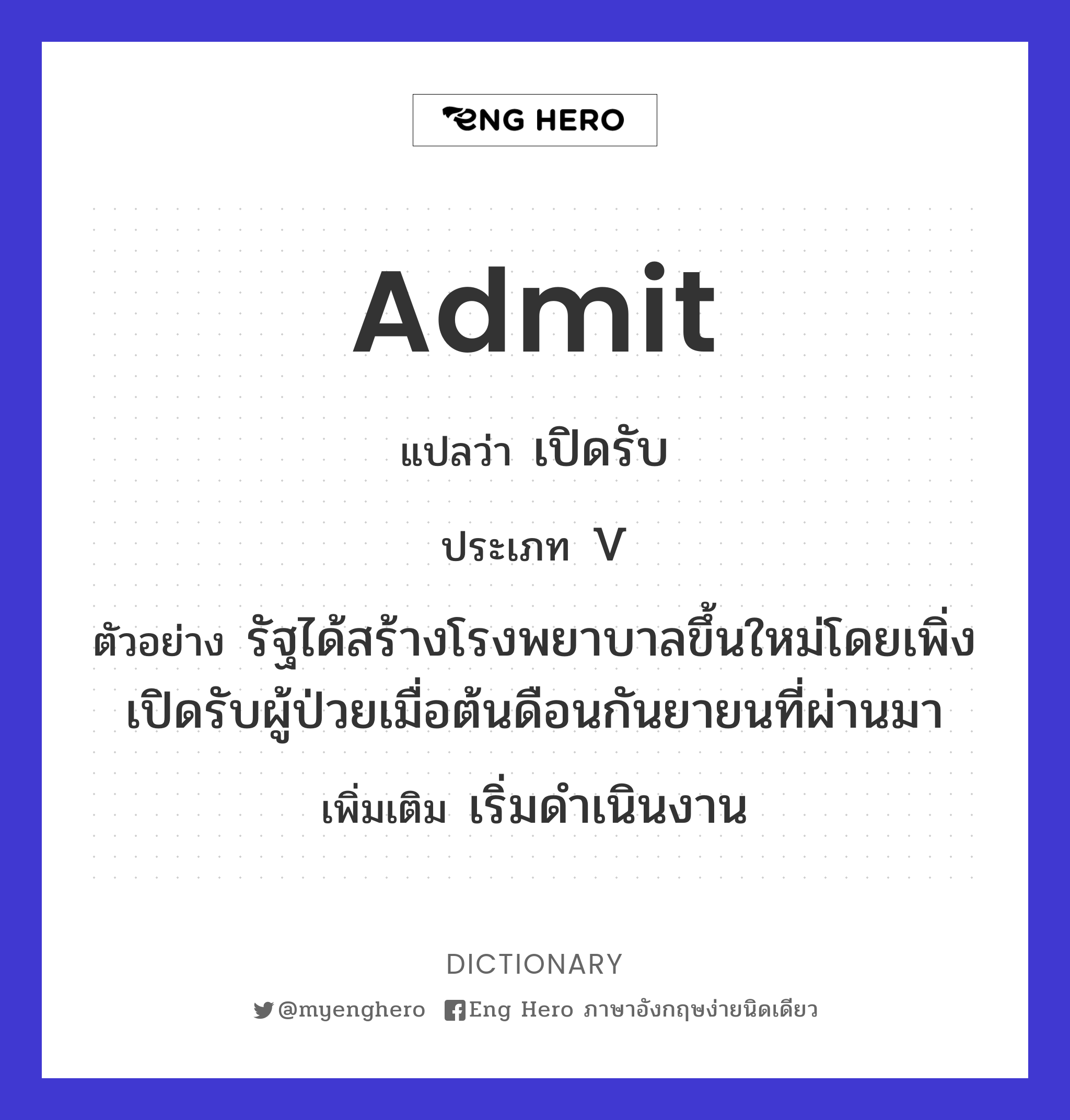 admit