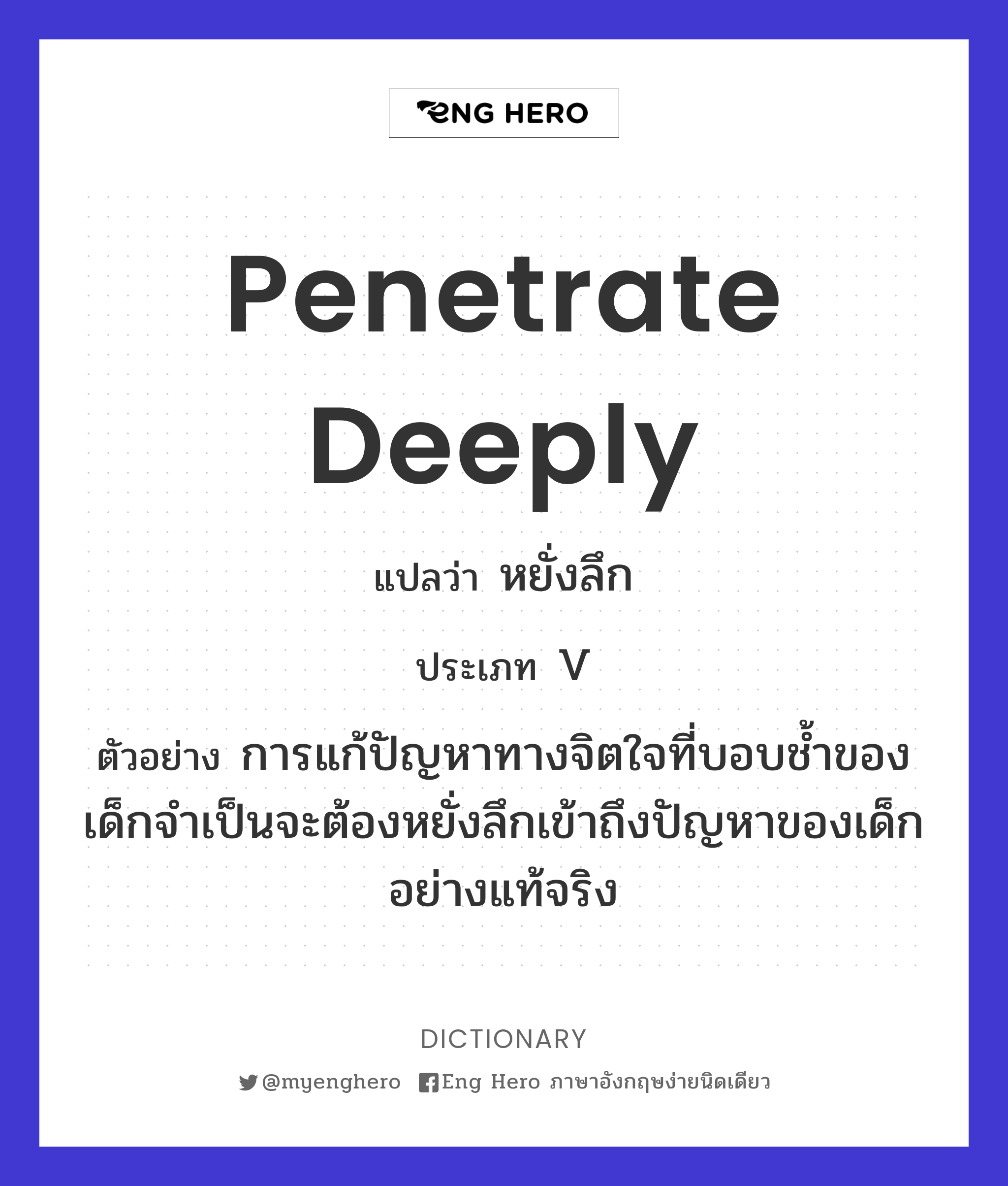 penetrate deeply
