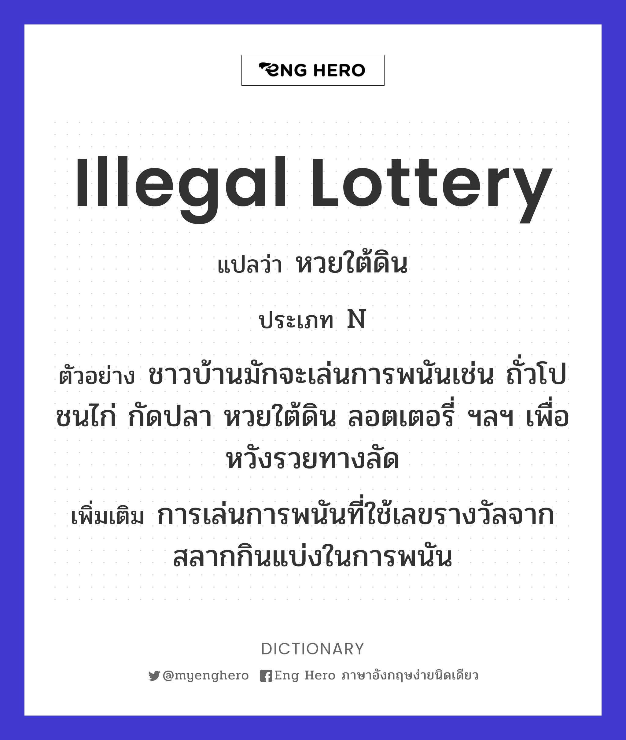 illegal lottery