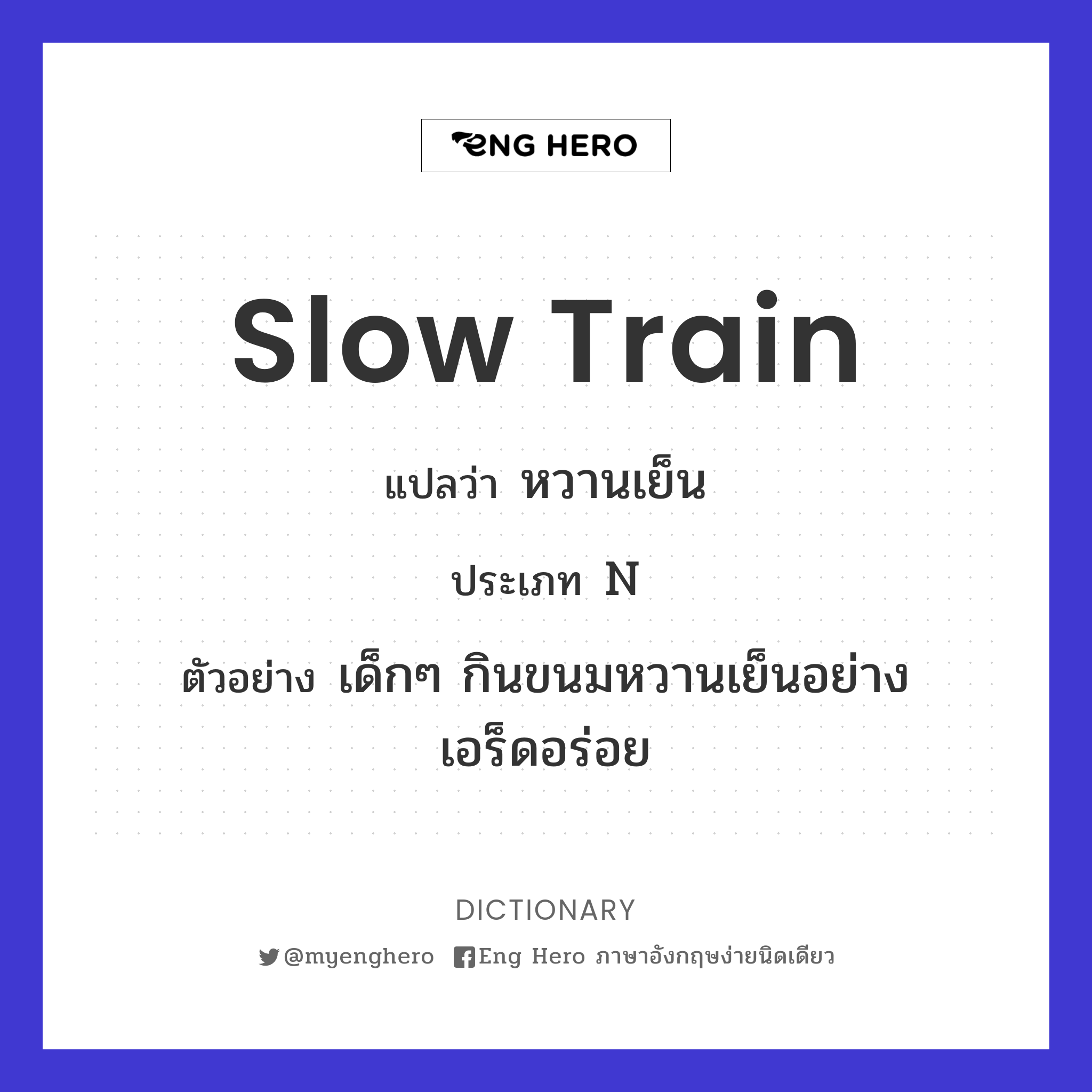 slow train